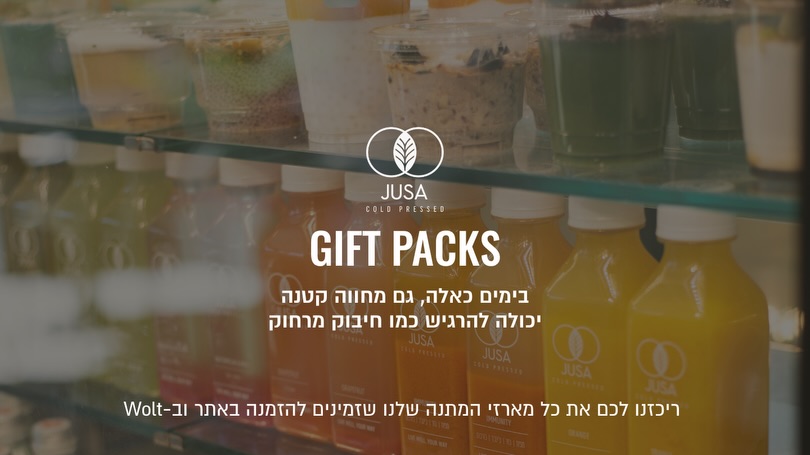 גם מחווה קטנה יכולה להרגיש כמו חיבוק מרחוק🩷
מארזי המתנות של JUSA,
זמינים עכשיו באתר ובוולט 🌱