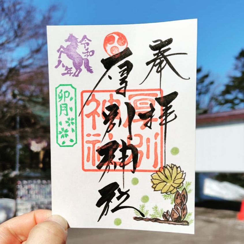 令和8年4月の御朱印は福寿草です。
ハンコは清田区出身の
@hori.bito.natsuさんに作成していただいております。
#厚別神社 #神社めぐり #厚別神社と書いてアシリベツ神社 #神社好きな人と繋がりたい #清田区 #札幌の神社 #御朱印巡り #御朱印好きな人と繋がりたい #札幌観光 #御朱印 #彫りびとなつ #ほりびとなつ #福寿草 #卯月 #期間限定御朱印