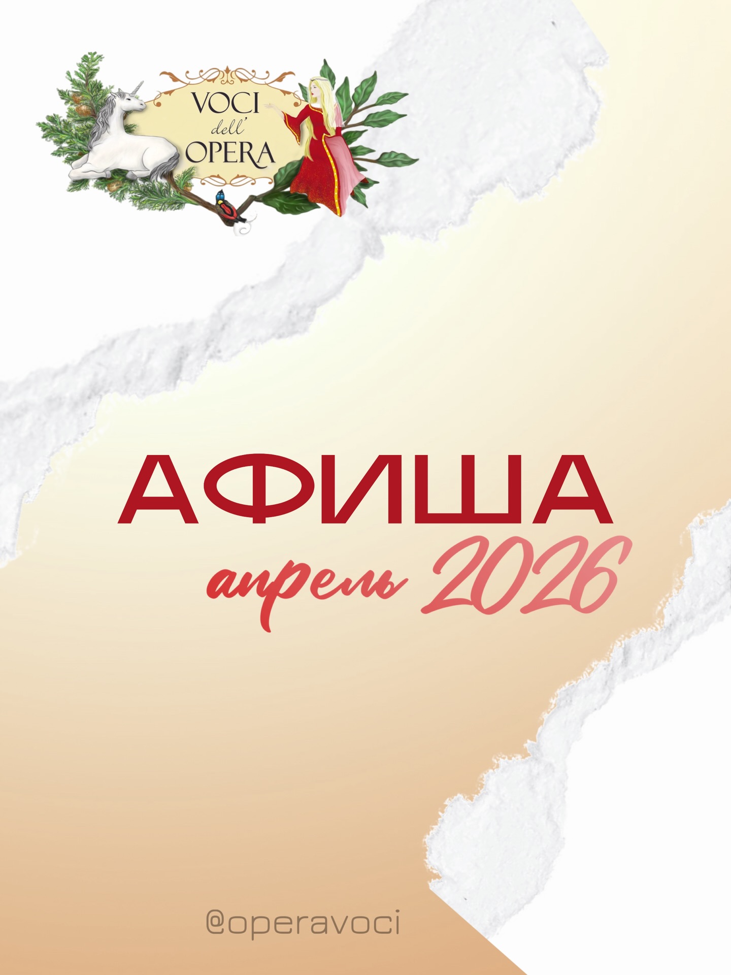 Подготовили афишу на апрель! 🔥
Поделитесь постом с теми, кому это может быть интересно. И, конечно, ходите в театр 🎭
#опера
#балет
#афишатеатр
#афишаапрель
#operavoci