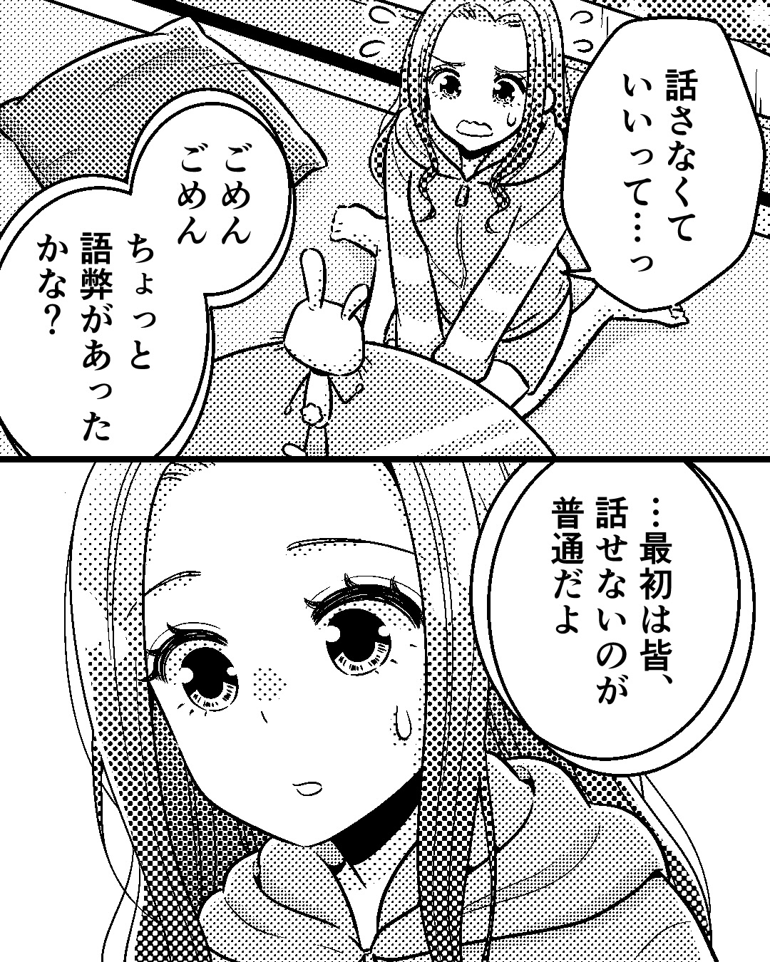 僕はいつでも君の味方だよ
#lurem #漫画