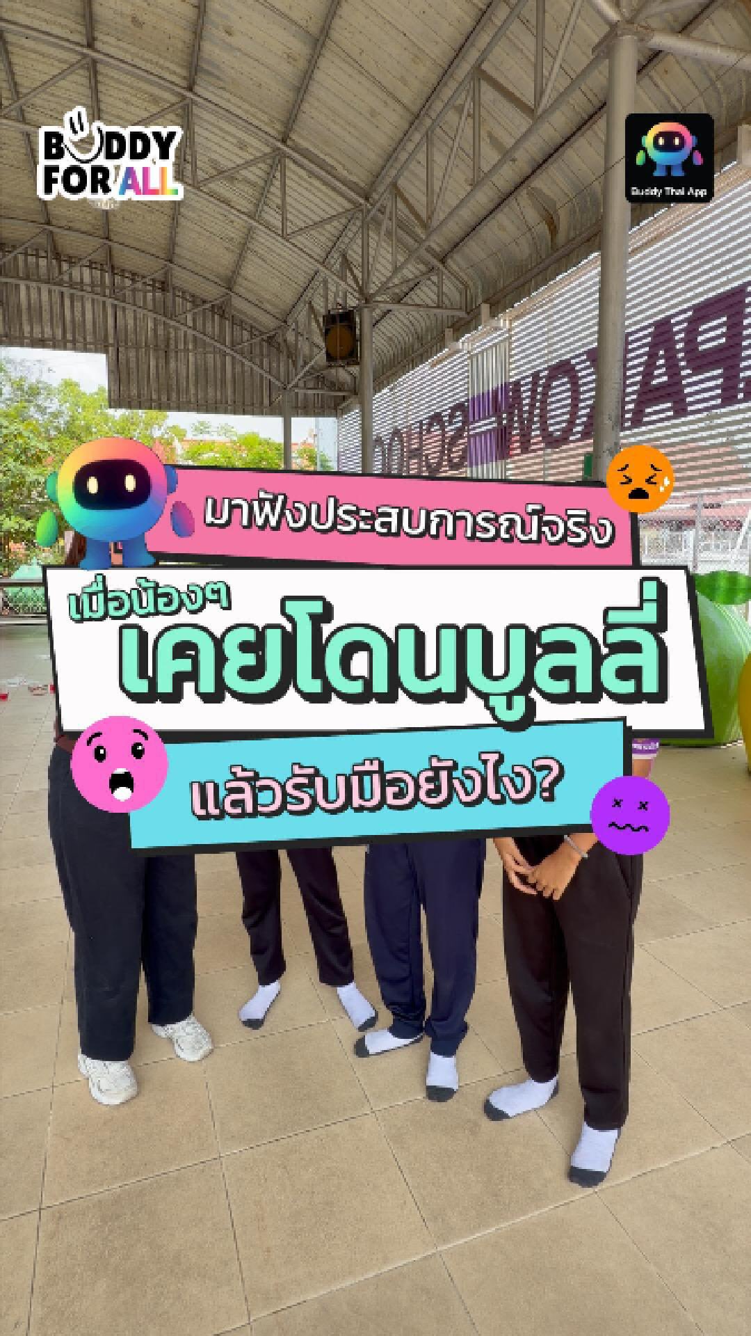 โดนล้อเรื่อง... ทำไงดี? มาฟัง POV ของคนเคยโดนบูลลี่ ว่าเขาก้าวข้ามมันมาได้ยังไง ?
เพื่อนๆมีวิธีรับมือแบบไหนกันบ้าง แชร์กันมาได้เลย🥰
#BuddyThaiApp #Buddyforall #mentalhealthmatters #stopbullying