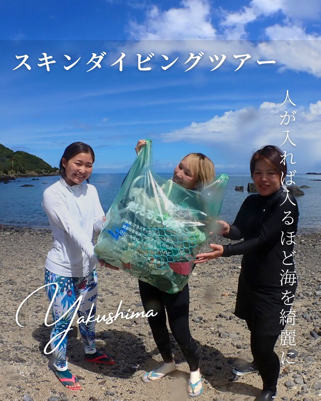 【ゴールデンウィーク、
夏のご予約も受け付け中です🩵】
出産&育児でお休みをいただいておりましたが、
2026年4月からツアー再開しております❣️
またまた投稿は、2024年の秋のツアー🤿✨
いつも熊本から潜りに来てくれる
マリアちゃんと🧜♀️
ロングフィン女子会のメンバーと
スキンダイビングに、美味しいスイーツに
お祭りに、美味しく楽しい3日間でした🐠🪸🍩
みなさん、いつもありがとうございます🩵🙏
𓇼𓇽𓇼𓇼𓇽𓇼𓇼𓇽𓇼𓇼𓇼𓇽𓇼𓇼𓇽𓇼𓇼
【水の精 屋久島】
嵯峨 京子|SAGA KYOKO🧜
@mizunosei.yakushima
こちらをタップ👆
プロフィールの1番下をタップすると
ホームページにとびます🐠
フォロー嬉しいです💖
海のおそうじ🚮✨
×
【シュノーケリング 半日】1グループ貸切
8,300円/1人
7,700円/2人
6,800円/3人
【スキンダイビング 半日】1グループ貸切
11,300円/1人
9,900円/2人
8,600円/3人
【スキンダイビング ステップアップコース】
1グループ貸切
12,200円/1人
11,300円/2人
9,900円/3人
【ファンスキンダイビング】
1グループ貸切
7,700円/1人
6,800円/2人
5,000円/3人
【体験ダイビング 半日】
1グループ貸切
12,200円/1人
11,300円/2人
9,900円/3人
お支払いは現金のみです🌺
𓆉𓈒𓂂𓏸𓆟𓏸𓂂𓈒𓈒𓂂𓏸𓆜𓆝𓆞𓏸𓂂𓈒𓈒𓂂𓏸𓆉𓏸𓂂𓈒𓂂𓏸𓆟𓏸𓂂𓈒𓇼
#水の精
#屋久島暮らし
#水辺の事故ゼロを目指してます
#楽しく安全に海遊び
#人が入れば入るほど海を綺麗に