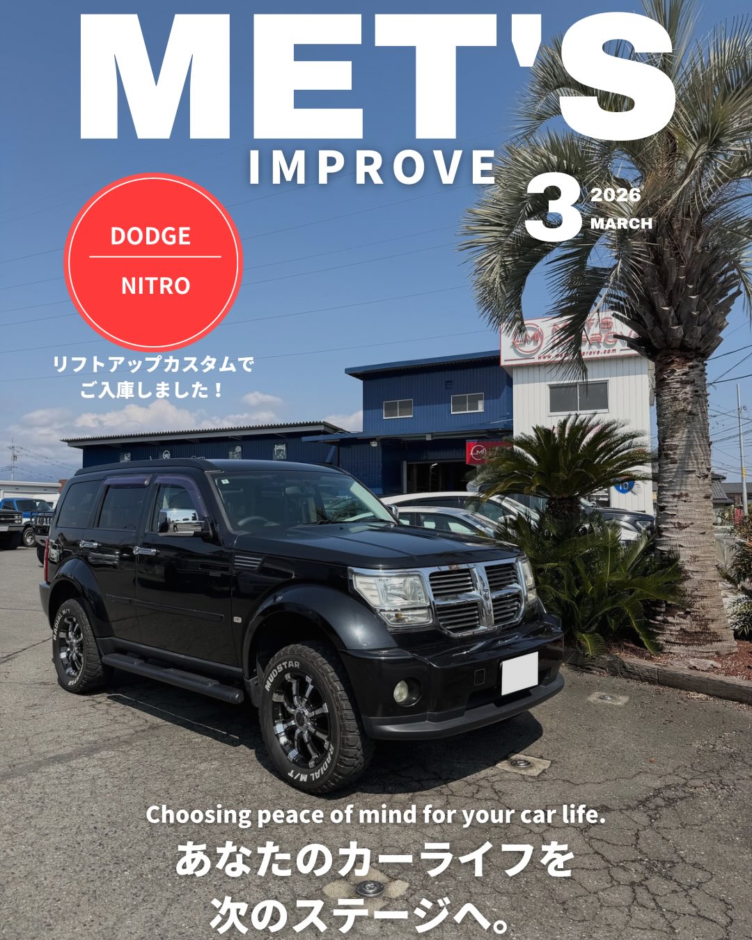 
🚙【ダッヂ ナイトロ リフトアップカスタムのご紹介】
ダッヂ ナイトロのリフトアップカスタムでご入庫いただきました🔧
今回は2インチリフトアップキットを取付けさせていただきました。
程よいリフトアップにより、スタイル・存在感ともにしっかりとイメージチェンジ✨
乗り味を大きく変えずに見た目をアップグレードできる、バランスの良いカスタムとなりました。
オーナー様、この度はご依頼いただきありがとうございました😊
⸻
🚘 クルマとの時間がもっと楽しくなる。そんな“理想”をカタチにします。
アメ車・欧州車・国産車まで、あなたのカーライフを全力でサポートします!
🛒【販売・仕入れ・委託】
・輸入車・国産車 新車・中古車販売
・アメリカ本国からのオーダー対応 🇺🇸
・国内オークション仕入れ 📡
・委託販売・高価買取 🤝
・全国納車対応(積載車完備)🚚
🛠️【整備・車検・カスタム】
・認証工場完備|車検・修理・定期点検🔧
・パーツ取付・電装カスタム💡
・鈑金塗装/事故修理対応🎨
・カーセキュリティ取付🛡️(Grgo取扱)
・洗車・ボディーコーティング🧽
📣【NEWS|移転計画のお知らせ】
2026年中に「店舗兼本社」を移転予定!
🚩移転先:イオンモール高崎様 近く
現在準備中のため、詳細は追ってご案内いたします!
💼【スタッフ募集中】
整備士・電装取付士・事務職 募集中
詳しくはお気軽にお問い合わせください😊
📍MET’S IMPROVE(株式会社MET’S)
群馬県高崎市大八木町1107-2
📞 027-386-4930
🕤 9:30〜18:30
🗓 月曜/第2・第4日曜
🔗 https://www.mets-improve.com
🚨 愛車の盗難対策はこちら
→ @brainprotect2024
#ダッヂナイトロ #ナイトロ #DodgeNitro #リフトアップ #2インチリフトアップ #SUVカスタム #アメ車カスタム #4WDカスタム #オフロードカスタム #アメ車整備 #群馬アメ車 #高崎アメ車 #METSIMPROVE #カスタム事例 #整備実績 #アメ車専門 #輸入車カスタム #車好きと繋がりたい #カーライフサポート #認証工場 #群馬車屋 #高崎車屋 #カスタムショップ #オフロードスタイル #SUVライフ #メンテナンス記録 #カスタムカー #輸入車整備 #アメ車ライフ #メッツインプローブ