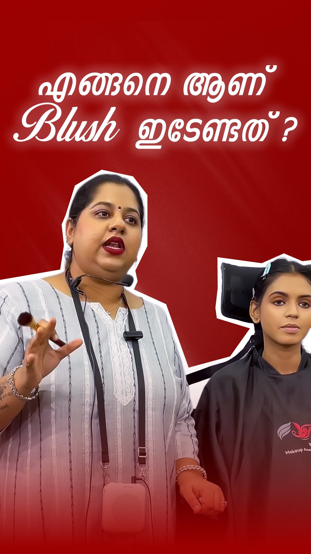 Liquid blush direct ആയി face-ലോട്ട് apply ചെയ്യരുത് ⚠️ Always ആദ്യം hand-ന്റെ back-ൽ stipple ചെയ്ത് blend ചെയ്യൂ… natural finish കിട്ടും 💄
And remember: blending front-to-back അല്ല, back-to-front ആണ് secret trick 😉
Face Palette Makeup Academy – Certified by Europe India Centre for Business and Industry, a European Parliament accredited organisation, is Kochi’s leading destination for professional makeup education! 🌍
📅 Upcoming Batches:
Face Palette certified -
📚 15 Days Intensive Makeup Mastery Course - 30 Mar
🖌️ 5 Days Premium Makeup Masterclass - 20 April
💄Fluffy Saree Draping Class - 25 Apr
🌐 Learn at our Kochi academy or join us LIVE online from anywhere in India or abroad!
📞 Call/WhatsApp: 9847074073
#makeupclass #makeupacademy #makeupeducation #facepalette #reel