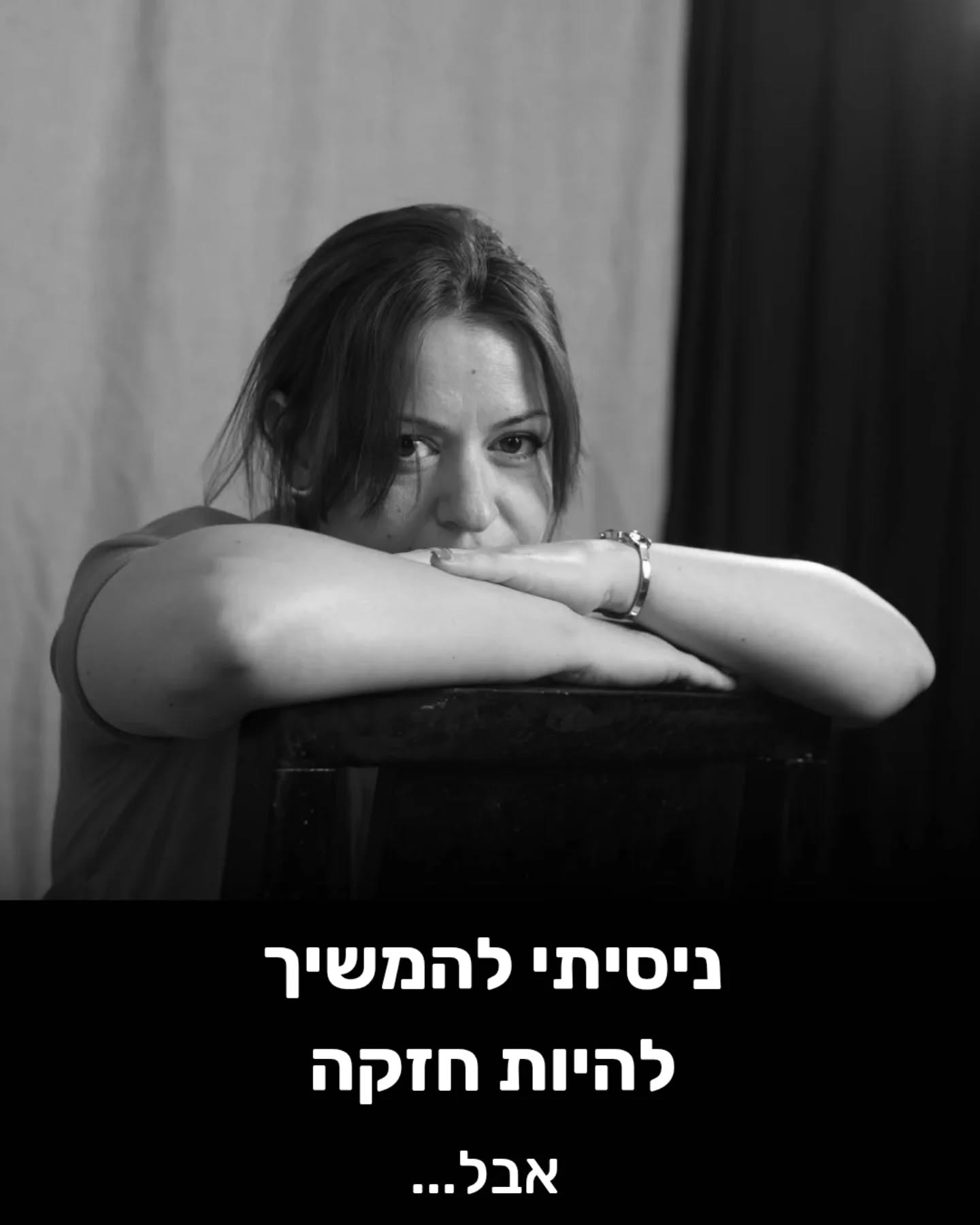 חודש מרץ לא היה חודש רגיל.
או שאולי… זה הפך להיות הרגיל החדש שלנו, אני כבר לא יודעת...
הוא הפגיש אותי עם דברים אישיים שהגיע הזמן שאתמודד איתם.
זה התחיל כשקיבלתי עדכון שבגלל המצב, בעלי לא חוזר לארץ.
ומהצד שלי, נכנסתי ישר למוד שאני מכירה טוב:
להיות חזקה.
בשבילו – שלא ידאג.
בשבילכן – להמשיך לתת כלים.
בשביל העסק – קורס, ייעוצים, לימודים, שגרה.
בשביל הסביבה הקרובה – להיות זו שמחזיקה.
וזה עבד.
עד שזה כבר לא עבד.
הגוף שלי התחיל לדבר אלי.
לדרוש תשומת לב.
התחלתי לחוות כאבים בחזה.
עייפות.
תחושה שאני צריכה לעצור.
כאילו משהו בתוכי אמר לי:
עכשיו את.
כי החוזק האמיתי הוא לא להמשיך בכוח.
הוא דווקא לדעת מתי לעצור.
ואני איכשהו פספסתי את הנקודה הזאת.
ובאיזשהו שלב הבנתי שאני לא רוצה להמשיך ככה יותר,
ושמותר לי לעצור.
לקחתי חופש מהאינסטגרם.
הקשבתי לעצמי.
נתתי לעצמי רגע לנשום.
ומתוך המקום הזה
קרה משהו מעניין.
לאט לאט התחיל להתעורר בי רצון חזק לזוז,
לעשות ספורט, להניע את הגוף.
כאילו הגוף שלי ביקש איזון מחדש.
אולי גם בגלל צורך מוגבר בהורמוני אושר.
ובהדרגה, התחלתי להחזיר דברים לחיים שלי.
אבל אחרת.
יותר מדויק.
יותר קשוב.
פחות על אוטומט.
ועדיין - לא הכל חזר.
ואני מרגישה שזה בסדר.
אני מרשה לעצמי להיות עדין בתהליך.
כי החודש הזה לא היה על “לחזור לשגרה”.
הוא היה על לבחון את החיים מחדש:
מה אני רוצה שיהיה בהם?
ומה כבר לא מתאים לי יותר?
והשאלה המרכזית לא הייתה
איך שורדים את התקופה הזאת.
אלא דווקא –
איך צומחים ממנה לרמה חדשה לגמרי.
לא למרות מה שקורה עכשיו,
אלא אולי אפילו… בזכותו.
כי האמת היא –
אף פעם לא יהיה רגע שבו הכל מושלם.
לא יגיע רגע בחיינו שהכל יסתדר בול,
וכל הכוכבים יסתדרו בשורה.
תמיד יהיה משהו.
מצב במדינה, פוליטיקה, מחלות, עייפות, פחדים...
והבחירה היא לא לחכות שהכל יסתדר,
אלא ללמוד לבנות את החיים המדויקים לך בתוך זה.
אני מרגישה שזה תהליך מאוד משמעותי שהתחיל בחודש הזה.
ואני עדיין בתוכו.
אבל משהו בי כבר יותר מדויק.
יותר רגוע.
יותר מחובר.
ואני יודעת שזה רק ההתחלה.
לפעמים העצירה היא בדיוק מה שצריך כדי לצמוח לרמה הבאה.
אם את מרגישה שהגוף שלך מנסה להגיד לך משהו לאחרונה, אולי שווה רגע להקשיב 🤍
בפוסט הבא אשתף אתכן על הדברים היפים שהיו בחודש הזה, כי גם בתוך תקופה מאתגרת, תמיד יש על מה להודות.
Photo by @badaduma
#אימוןפסיכולוגי #הקשבהלעצמי #התפתחותאישית #צמיחה #דאגהעצמית