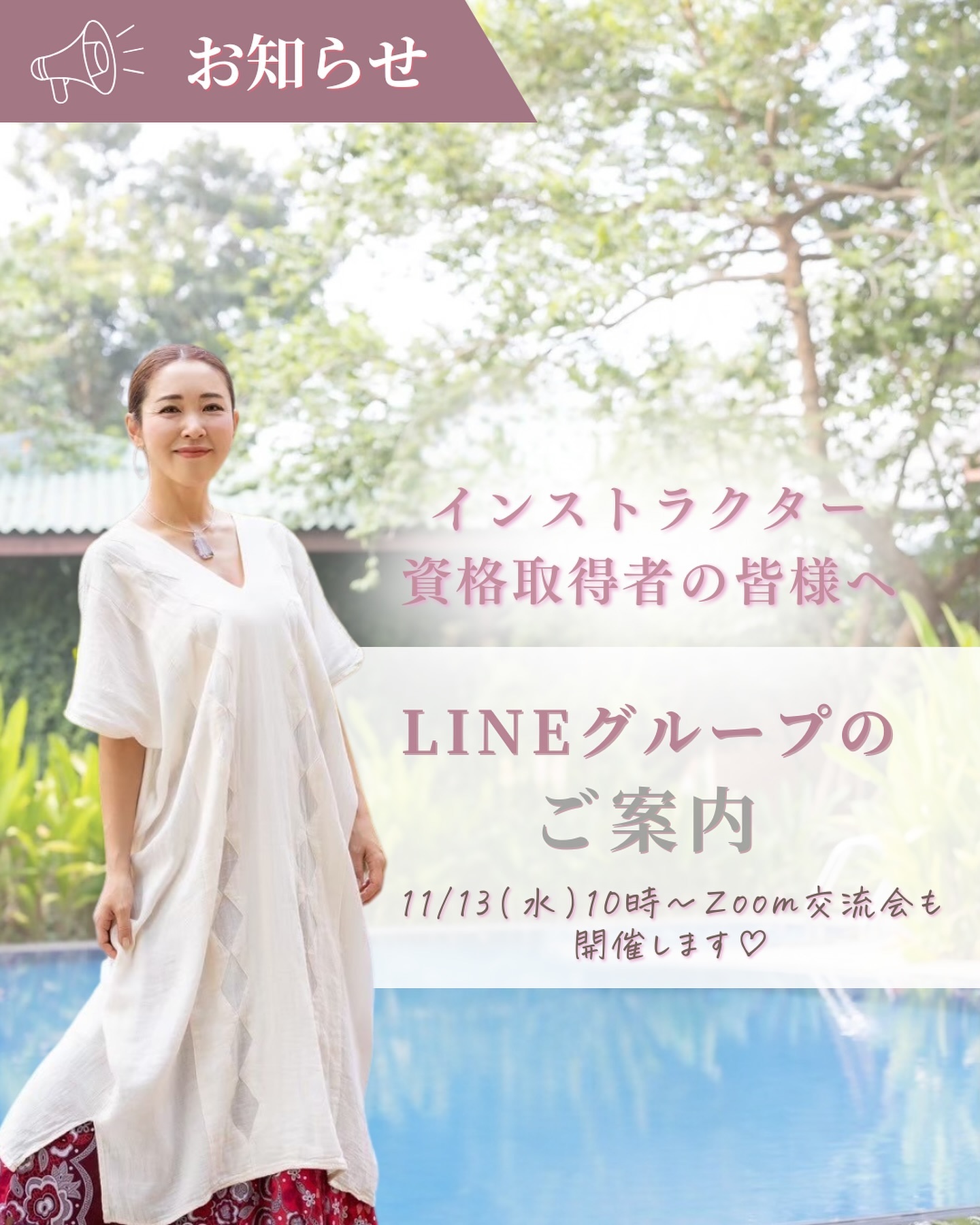 â¡
ðã€ã³ã¹ãã©ã¯ã¿ãŒè³æ ŒãååŸãããçããŸãž
â¡
ã°ã«ãŒãLINEãžã®ãåå ã¯ãæžã¿ã§ããïŒ
â¡
ææ¥11æ13æ¥(æ°Ž)10æã
zoom亀æµäŒãè¡ããŸãâš
â¡
ãåå ã®URLã¯LINEã°ã«ãŒãã«ãŠ
ãç¥ããããŠãããŸãâš
â¡
åå æ¹æ³ãåãããªãæ¹ã¯ã
ã€ã³ã¹ã¿ã°ã©ã ãžDMããŸãã¯
é·è°·å·ãšã¬ãæçŸå
¬åŒLINEãŸã§
ã¡ãã»ãŒãžããéããã ãããŸã
â¡
äºåå±ããããæ¡å
ãããŠããã ããŸã
â¡
âŒâ¢â¢âââââ¢