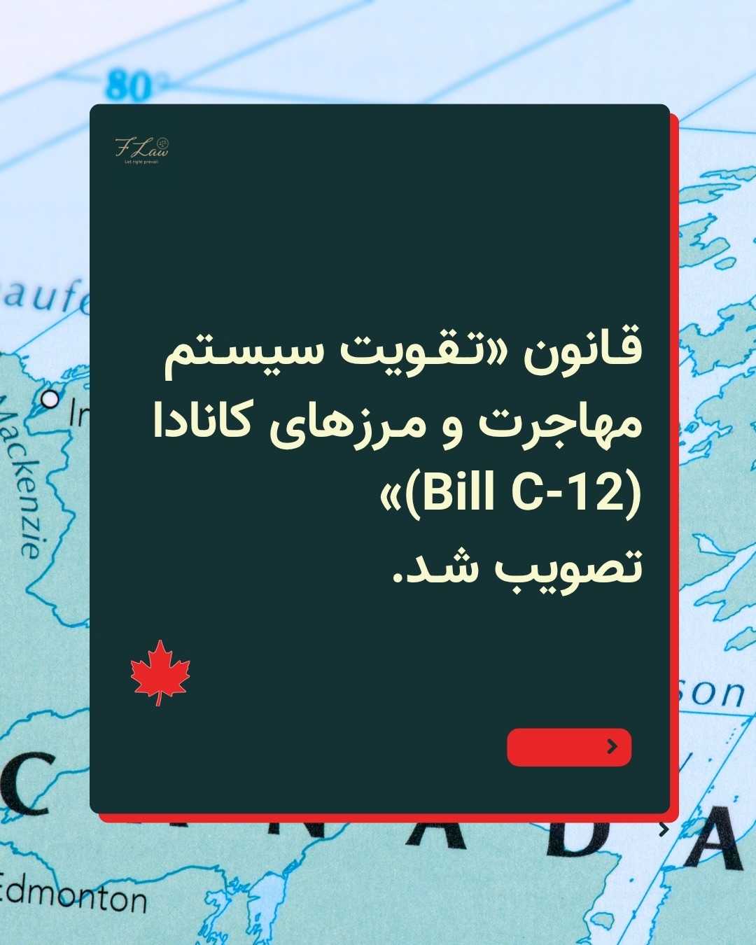در ۲۶ مارچ۲۰۲۶ Bill C-12 با لابیگریهای شدید دولت بالاخره تصویب شد.
اما هنوز جزئیات مهمی از نحوه اجرای این قانون و مخصوصاً تعیین تکلیف پروندههایی که بعد از June 2025 ثبت شدهاند و به Immigration and Refugee Board of Canada ارجاع شدهاند، اعلام نشده است.
لطفاً نگران نباشید و با دیدن پستها، ویدیوها و نظرات شخصی دچار استرس نشوید. این موضوع برای همه جدید است و نیاز به زمان دارد تا اطلاعات دقیقتر و رسمی منتشر شود.
#billc12 #billc12update
