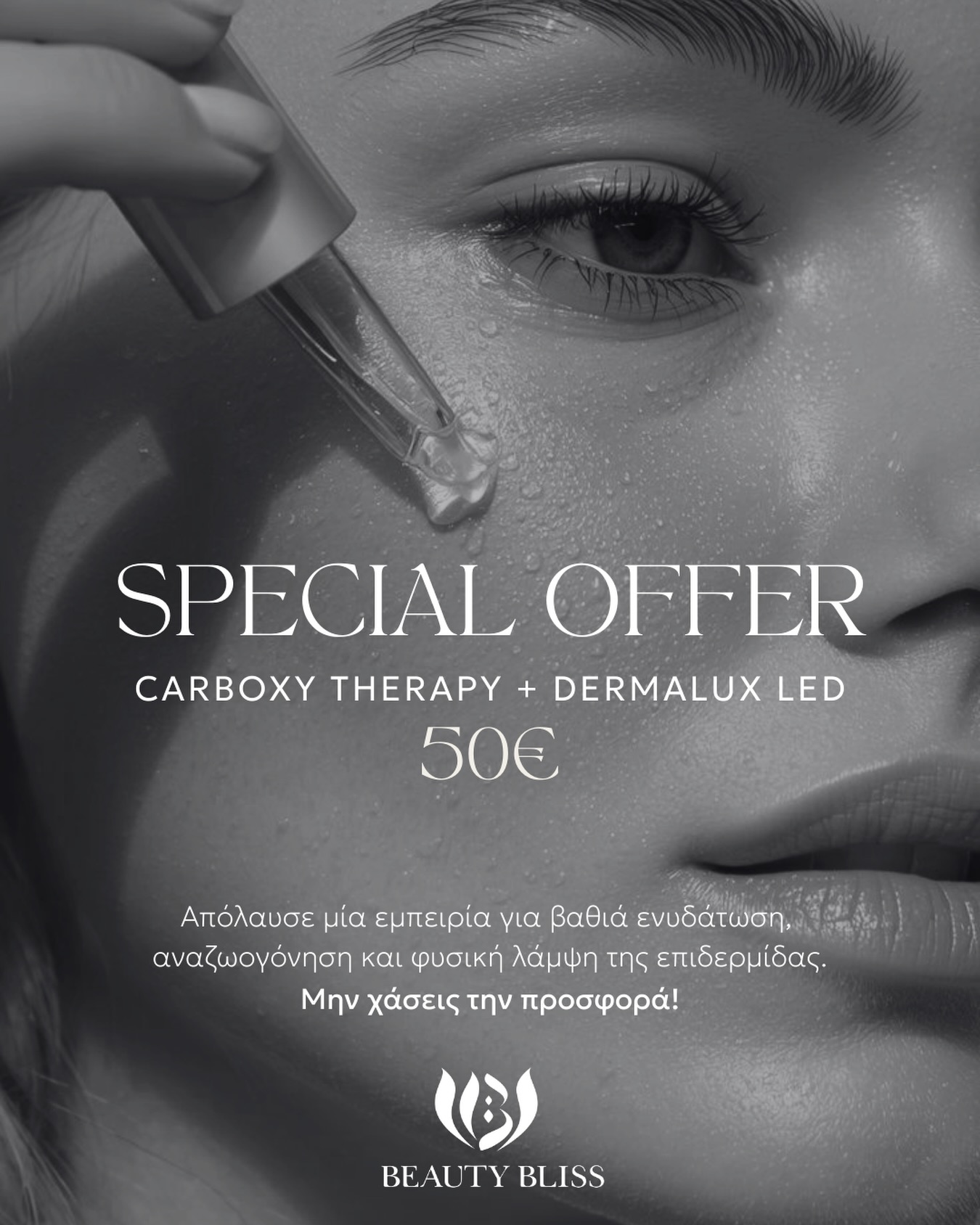 SPECIAL OFFER 💥
💫Carboxy Therapy + Dermalux LED: 50€
Δύο θεραπείες που χαρίζουν βαθιά ενυδάτωση, αναζωογόνηση και φυσική λάμψη στην επιδερμίδα σου. Η ιδανική επιλογή για δέρμα που χρειάζεται φρεσκάδα και ανανέωση.
👉Η προσφορά ισχύει για Μάρτιο και Απρίλιο. Μην τη χάσεις!
Κλείσε τώρα το ραντεβού σου στο Beauty Bliss.
🌐www.beautybliss.gr
📍Εθνικής Αντιστάσεως 13, Γέρακας
☎️210 6654005
#BeautyBliss #beauty #specialoffers #carboxytherapy #dermalux