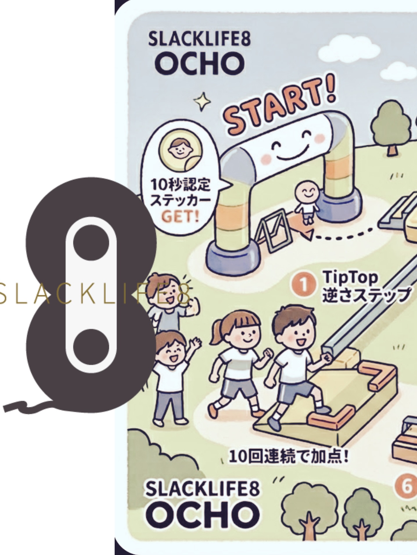 🚀 冒険のルート案内:完全制覇せよ! 🚀
9. 40cmラック・バランスウォーク(4m)
10. 不安定エリア 2
11. TipTop 中継&のぼりざかライン:最後は20cmから100cmへ上り、エアマットにダイブしてゴール!
マップの見どころ
• 完全連結コース: 各セクションがシームレスに繋がり、一つの巨大なアスレチック・コースとして表現しました。
@group_escalader @tsutsuken.official @eco.grass @slacklife8 @slacklife8nature @yuya_slacklife @nanairo_houkan