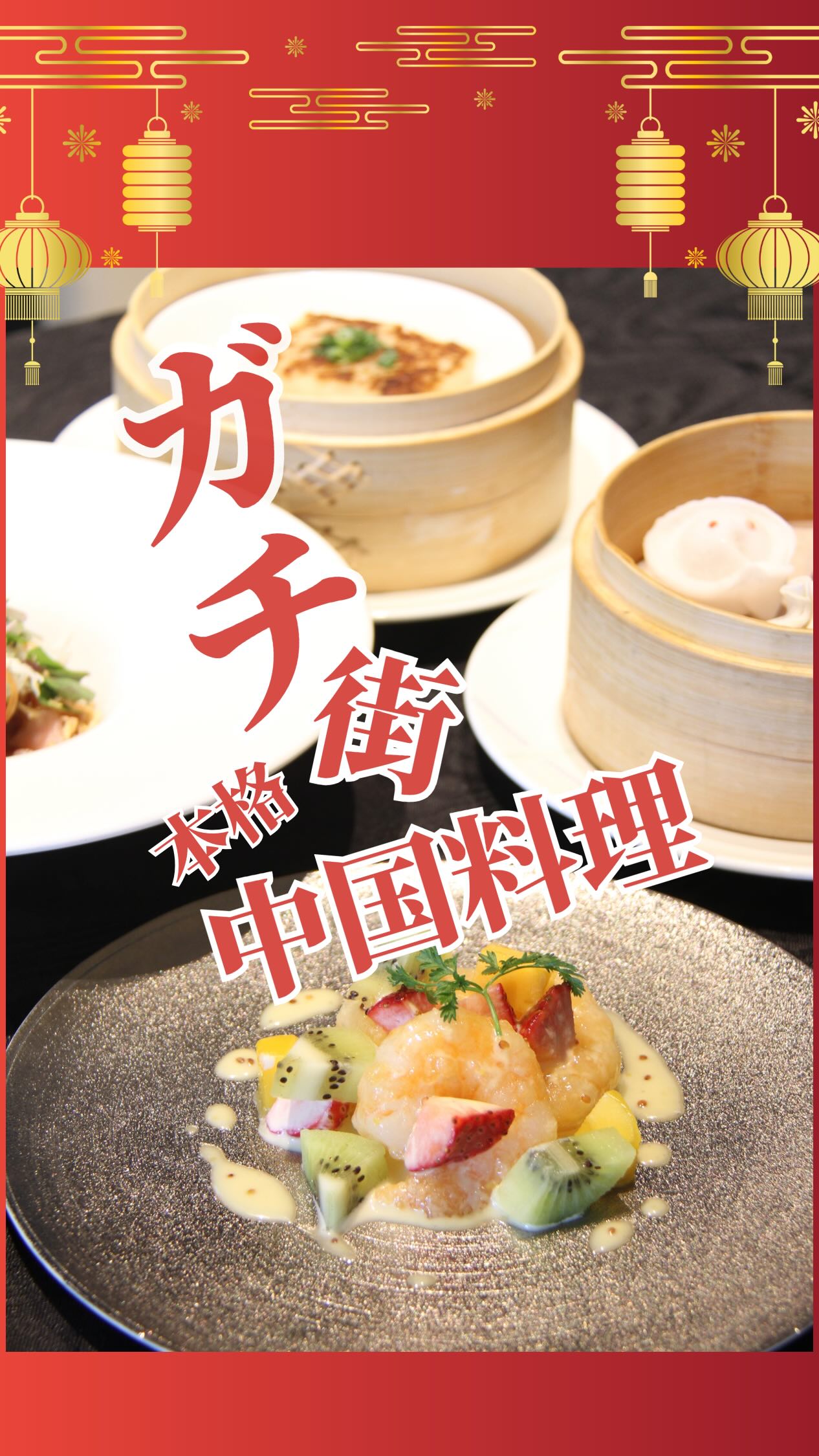 🔻長野おすすめグルメ🔻
【保存版】🇨🇳長野駅前で中国料理ならここ一択☝️
「え、このクオリティで
こんなにリーズナブルでいいの?」
って驚くこと間違いなしの名店
「中国料理 梨園」さん🇨🇳
ランチタイム限定の『個室DE飲茶コース』
ボリューム満点!なのに驚きの4,500円(税込)😳
今なら2/28号の週刊長野の紙面に
4,500円→4,200円になる
300円引きクーポン付いてます😍
長野市民みんな探してね😍☝️
これは!いつ行くの?今でしょ🦐
🍤海老とニラの蒸し餃子・広東風カニ入り焼売・ホタテ入り蒸し餃子・豚肉と海老のヒスイ水餃子などの『香港点心』も人気!
🤤ランチは平日・土日・祝日もあり🙌
店内は落ち着いた雰囲気だけどここの社長さんはとっても気さくでまた会いに来たくなる人柄👨🏻🍳
本格なのに気どらない通いたくなるお店❤️
おひとり様ランチはもちろん
家族で、女子会・マダム会・デートにも超おすすめ◎
正直、教えたくないけどさらに広まってほしい名店です✨
 ̄ ̄ ̄ ̄ ̄ ̄ ̄ ̄ ̄ ̄ ̄ ̄ ̄ ̄ ̄ ̄ ̄
📍 中国料理 梨園
長野県長野市南長野北石堂町1323-15
(長野駅から徒歩3分!)
☎️026-223-2450
【営業時間】
昼11:30〜14:00
夜17:30〜21:00
(ラストオーダー20:30)
【定休日】火曜日
🅿️近隣の有料駐車場
 ̄ ̄ ̄ ̄ ̄ ̄ ̄ ̄ ̄ ̄ ̄ ̄ ̄ ̄ ̄ ̄ ̄
________________________________
🗞️週刊長野は長野市・飯綱町・信濃町・小川村に配布される
情報紙です🗞️
信濃毎日新聞に折り込まれるSNSにも出てこないような
身近な長野のイベント情報・地域で活動する人たちの紹介
お店紹介・読者のおたよりコーナー・人気のレシピ記事を
紙面でお届けするあなたに寄り添う情報紙です📰
地域密着の取材力を活かし動画事業も展開中!
詳細はプロフィールのHPから🤗
_______________________________
#町中華