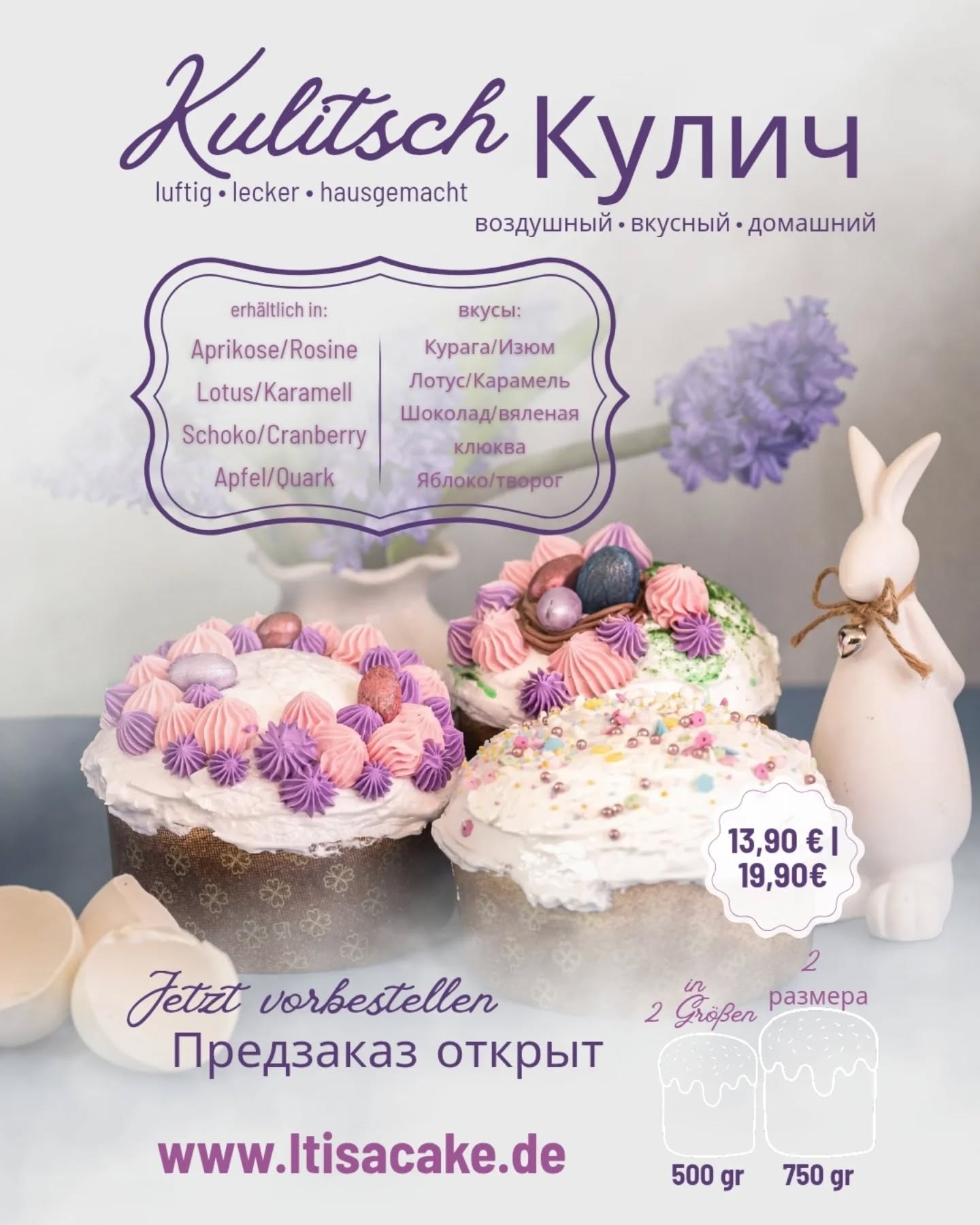 Kulitsch & Paskha – ein Stück Ostertradition
Für viele gehört es zu Ostern einfach dazu: der Duft von Kulitsch, das festliche Osterbrot, und Paskha, der klassische Quarkturm, der auf keiner traditionellen Ostertafel fehlen darf.
Mit unseren traditionell hergestellten Kulitsch und Paskha bringen wir diese besonderen Osterspezialitäten in unser Sortiment – mit viel Sorgfalt, handwerklichem Anspruch und in verschiedenen Geschmacksrichtungen.
Diese Produkte stehen für Erinnerung, Tradition und festliche Genussmomente. Sie passen perfekt auf die Ostertafel, sind ein besonderes Geschenk für Familie und Freunde und sprechen alle an, die an den Feiertagen Wert auf vertraute Klassiker legen.
Ob aus Verbundenheit mit der Tradition oder einfach aus Liebe zu diesen besonderen Osterspezialitäten: Kulitsch und Paskha machen Ostern noch ein Stück besonderer.
Da wir das Osterbrot frisch zu Ostern backen, gilt: Am besten jetzt vorbestellen und rechtzeitig sichern.
Кулич и творожная Пасха - кусочек нашей традиции.
Для многих из нас традицией считается присутствие кулича и творожной Пасхи на нашем праздничном столе.
Мы печем наши куличи и заливаем наши творожные Пасхи не только с большим уважением к традициям, но и привносим немного современности. Очень тщательно мы отбираем ингредиенты и стараемся показать максимум наших ремесленных возможностей.
Эти продукты служат не только традицией, но и воспоминанием, а так же возвращением к истокам. Наши продукты идеально подходят как для семейного застолья, так и как подарок родным и близким. Особенно если вы знаете толк в классике.
Не важно что для вас важнее традиция или просто любовь к пасхальной выпечке, Кулич и Пасха сделают ваш праздник особенней.
Так как мы печем куличи каждый день свежими, лучше всего успеть оформить предзаказ.