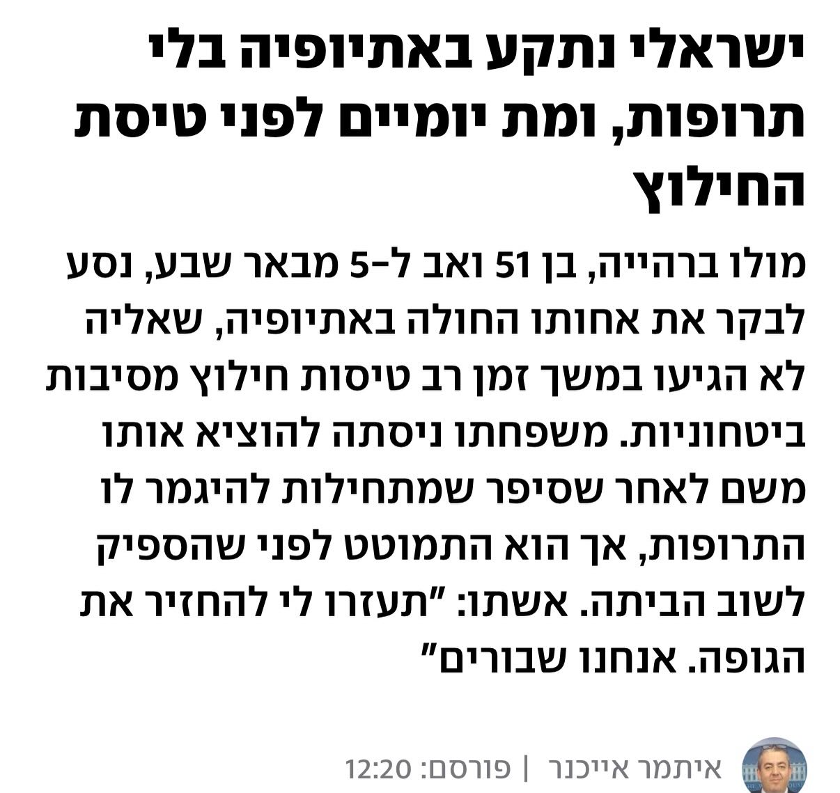 מציאות מורכבת - זמן לעזור אחד לשני ולהיות ביחד ! יהי זכרו של מולו ברהייה לברכה
