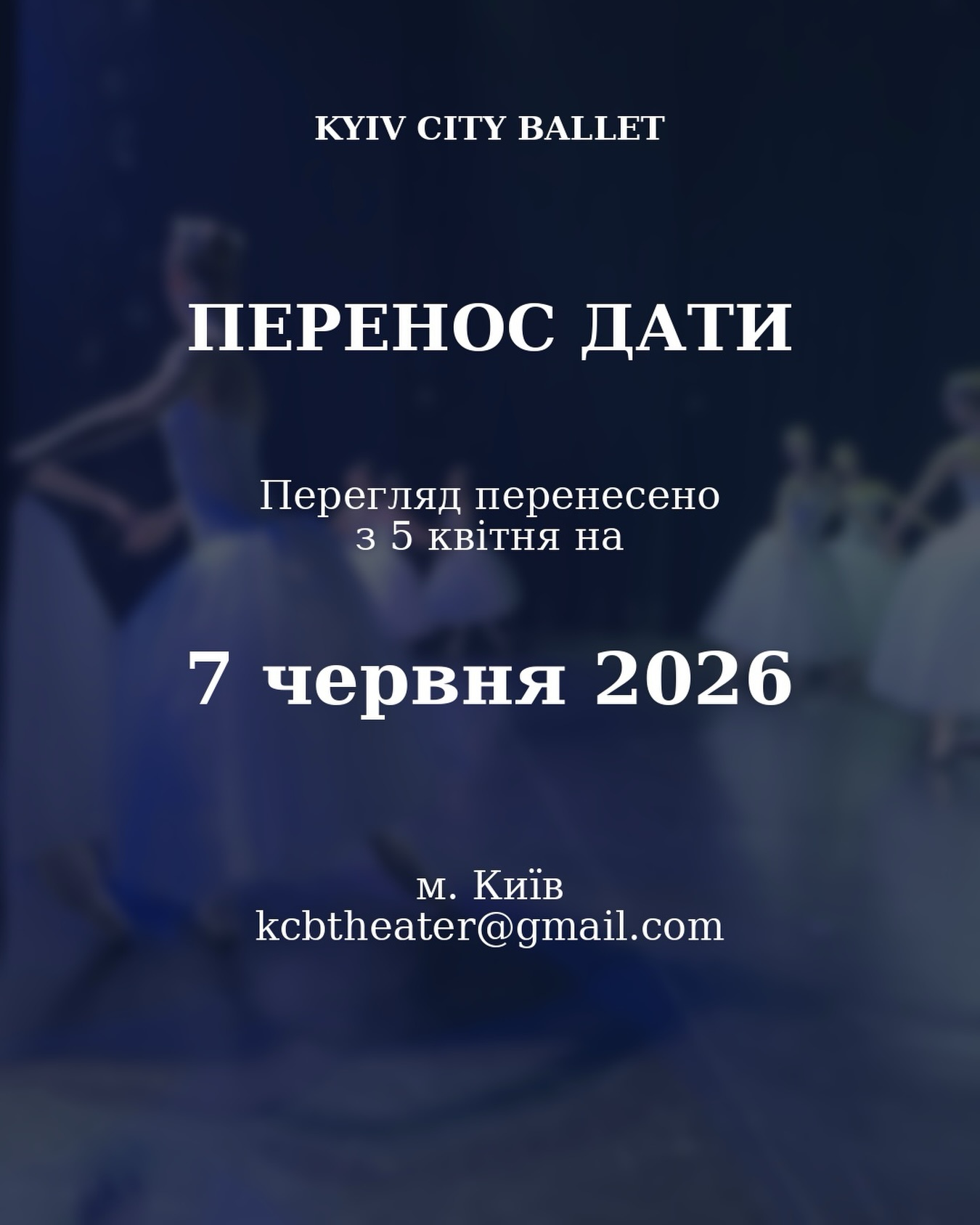 Kyiv City Ballet повідомляє про зміну дати перегляду.
Перегляд артистів балету, запланований на 5 квітня, перенесено на нову дату:
7 червня 2026 року
Місце проведення залишається без змін.
Ми запрошуємо професійних артистів балету взяти участь у перегляді для роботи в класичному та сучасному репертуарі, а також участі в міжнародних гастролях.
📩 Для участі надсилайте CV, фото та відео на:
kcbtheater@gmail.com
Дякуємо за розуміння та чекаємо на вас!
#KyivCityBallet #перегляд #балет #auditions #dance