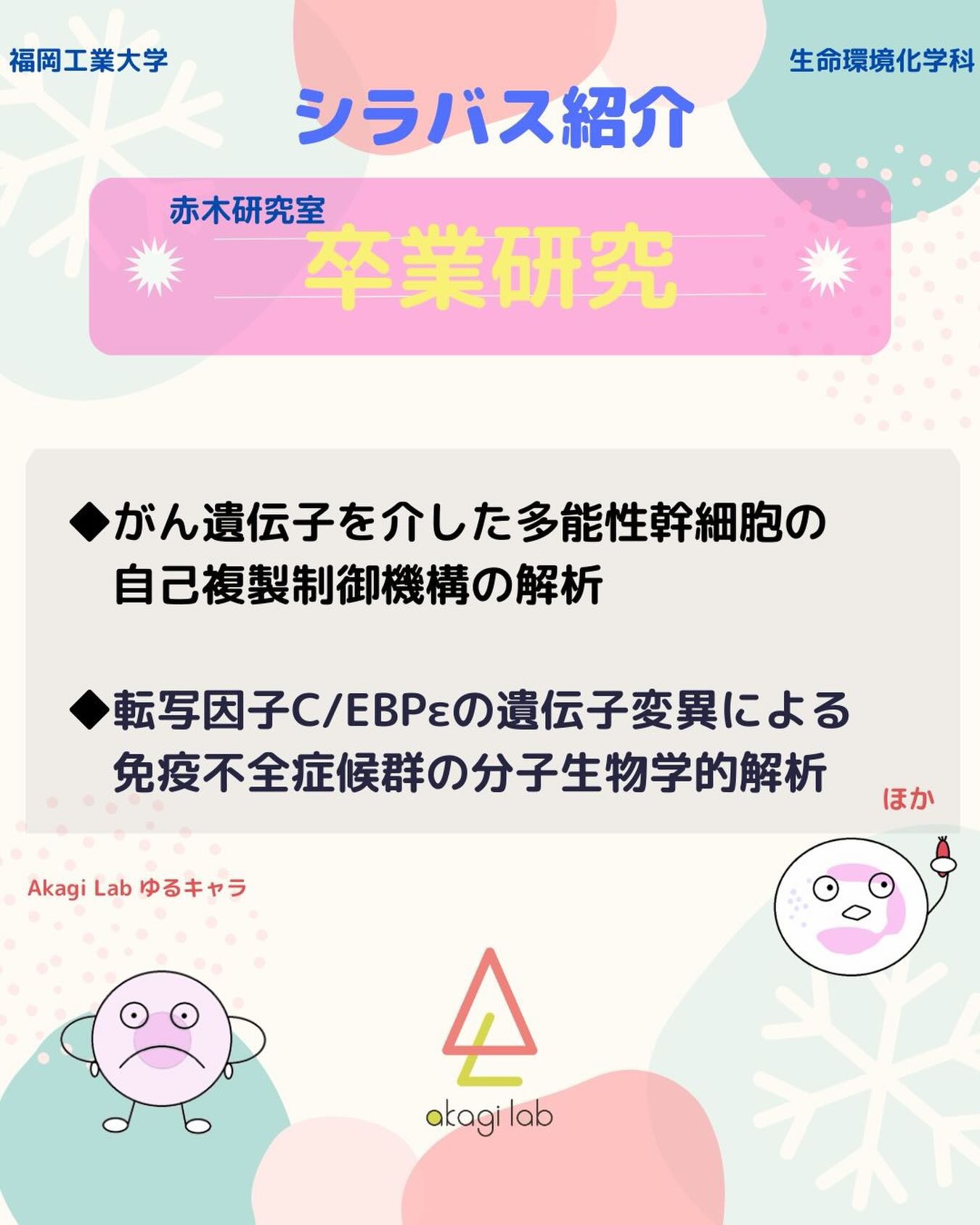 赤木研の卒業研究
#福岡工業大学