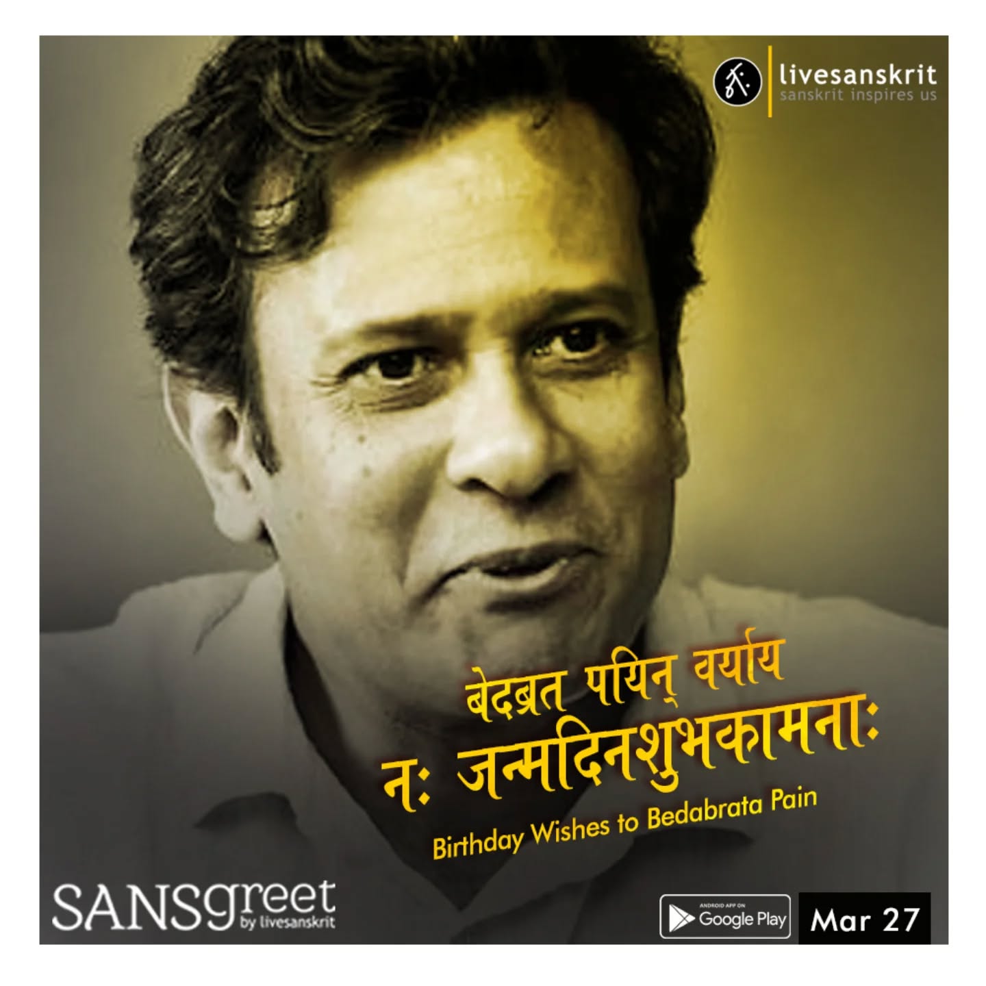 Send from Sansgreet Android App. Sanskrit greetings app from team @livesanskrit .
It's the first Android app for sending @sanskrit greetings. Download app from https://livesanskrit.com/sansgreet
Bedabrata Pain.
Bedabrata Pain (born 27 March 1963) is an Indian scientist turned film director, producer and screenwriter. Bedabrata Pain was also a member of the team that invented the CMOS image sensor. Bedabrata Pain has also won National Film Award for Best Debut Film of a Director for Chittagong.
#sansgreet #sanskritgreetings #greetingsinsanskrit #sanskritquotes #sanskritthoughts emergingsanskrit sanskrittrends trendsinsanskrit livesanskrit sanskritlanguage sanskritlove sanskritdailyquotes sanskritdailythoughts sanskrit resanskrit bedabratapain scientist filmdirector screenwriter cmos imagesensor dhaka bengal bengali kolkata calcutta nasa celebratingsanskrit ece columbiauniversity