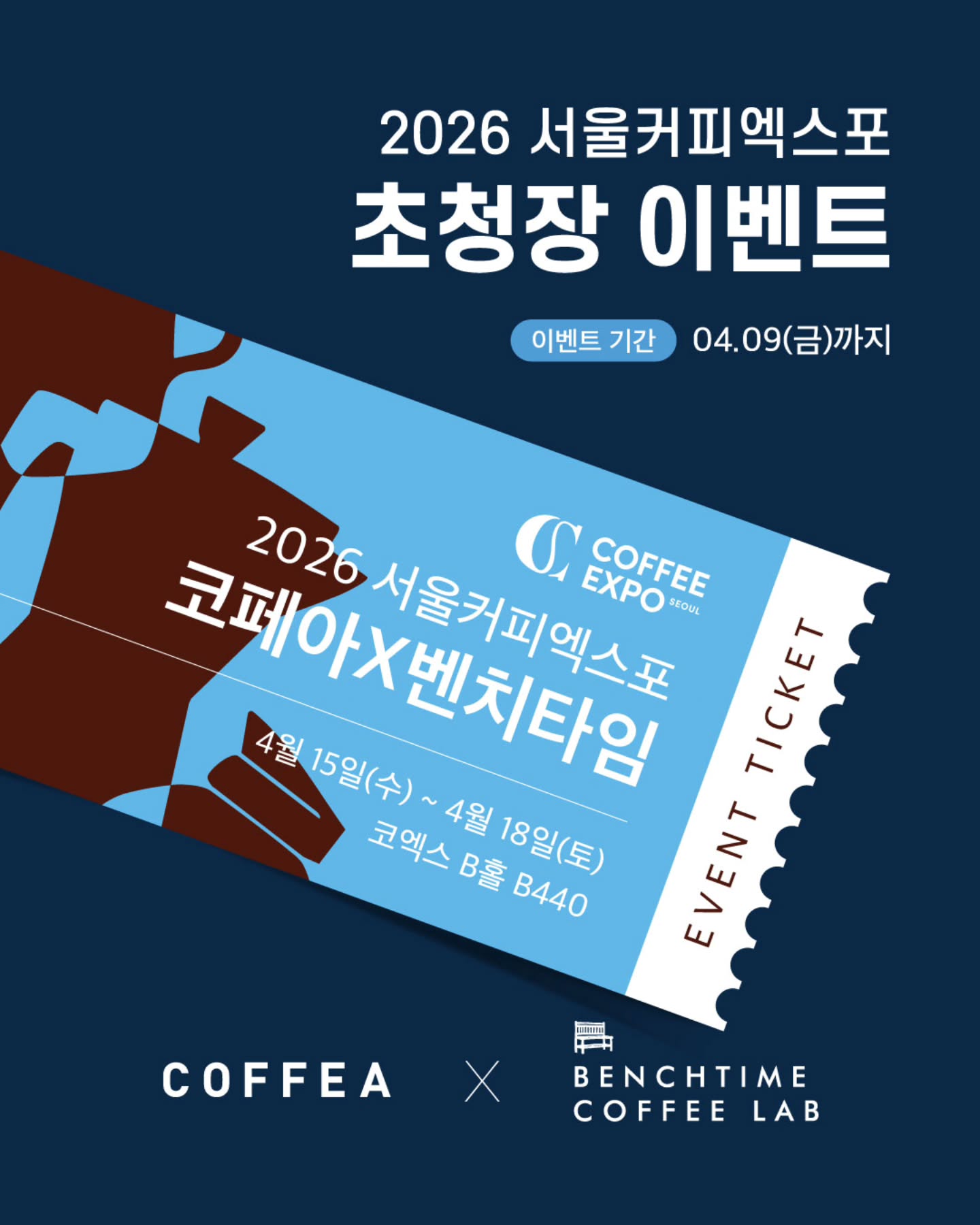 이벤트 마감🙌🏻
코페아와 함께하는 2026 서울커피엑스포 ☕️
2026 서울커피엑스포에 여러분을 초대합니다!
코페아를 사랑해주시는 여러분과
직접 만날 수 있는 자리를 준비했습니다.
📍 전시 일정
4월 15일(수) ~ 4월 18일(토) / 4일간
코엑스 B홀 B440
🎁 이벤트 안내
기간 : 4월 9일(목)까지
경품 : 커피엑스포 초청장 (총 30명 / 1인 1매)
발표 : 4월 10일(금)
✔ 참여 방법
@coffea_official @benchtime_coffeelab 팔로우 + 게시물 좋아요 + 댓글 작성하면 참여 완료!
(코페아 제품 중 가장 궁금한 커피를 남겨주세요 👀)
*게시물 공유 시 당첨 확률 UP 🙌
✔ 유의사항
당첨자는 DM으로 개별 안내되며, 4월 12일(일)까지 미응답 시 취소될 수 있습니다.
🎉 추가 이벤트 안내
당첨 후 부스에 방문해주시면 소정의 선물도 준비되어 있습니다!
많은 참여 부탁드립니다 :) 서울커피엑스포에서 만나요!
#코페아
#coffea
#코페아커피
#서울커피엑스포