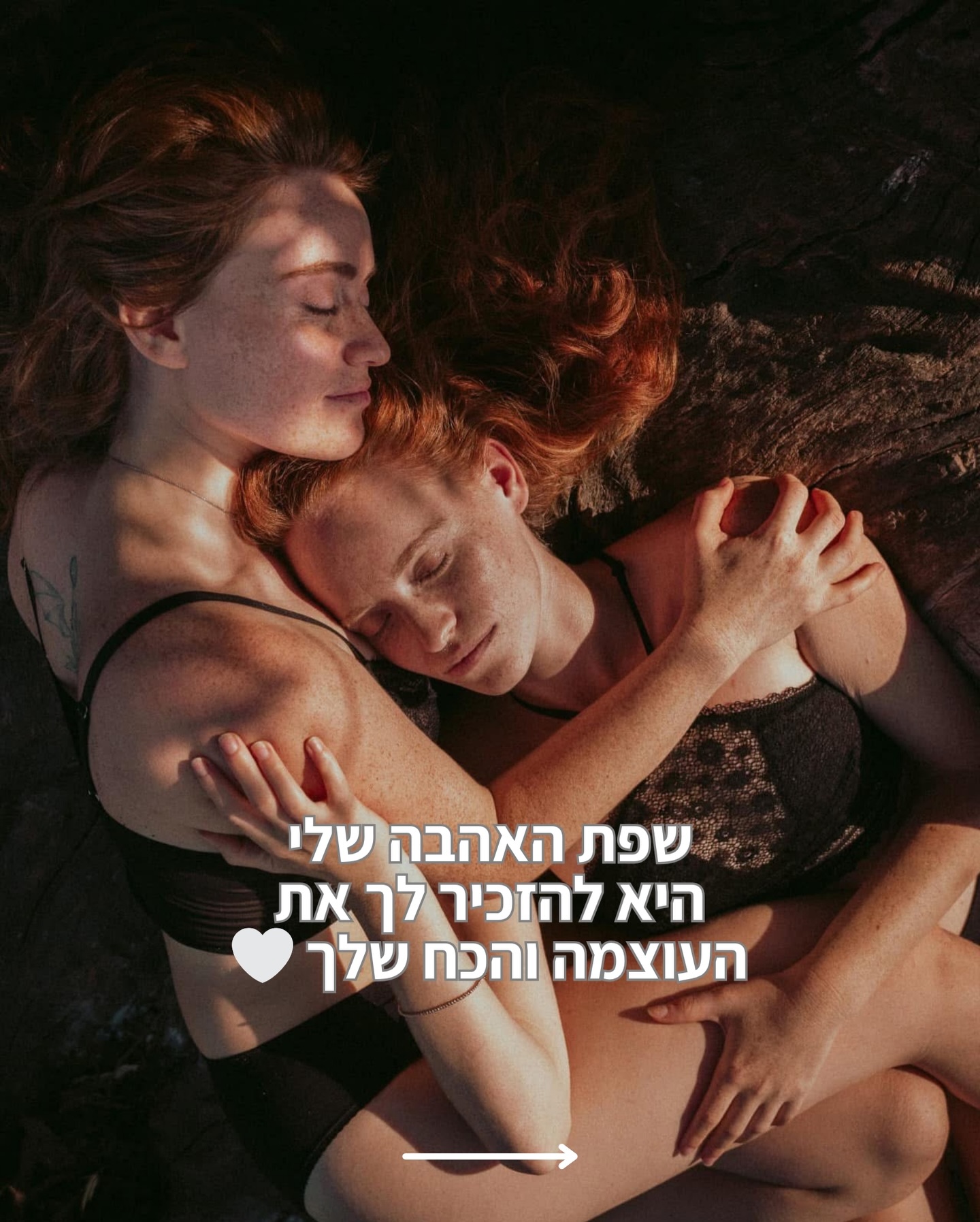 מאז שאני נערה אני שואלת את עצמי:
“כמה עוד אני יכולה להרחיב את התודעה שלי?״
ואינסוף ועוד ועוד ועוד היא תמיד התשובה שעולה לי…
מבחינתי אין מגבלה לכמה עוד אנחנו יכולים להתפתח, להתרחב, לצמוח, לצאת לחופשי מתבניות ודפוסים, לצאת לחופשי מעבדות, הישרדותיות, מאמונה מקטינה או מגבילה, אבל בעיקר לצאת לחופשי מהפחד שיכול לנהל אותנו מבלי שנשים לב…
ככל שהתודעה שלך רחבה יותר,
ככל שהמודעות עולה,
כך זה בלתי ניתן ולא אפשרי
להשפיע עליך עם תבניות מצמצמות…
כשהאנרגיה שלך היא שלך
את זזה ונעה אחרת בעולם
דעות חיצוניות לא משפיעות עליך
כי את יודעת מה שלך ומה לא…
אין שם התנגדות להשלכות שמגיעות,
זה פשוט מרגיש כלכך לא רלוונטי…
הבחירות שלך מגיעות מעומק הליבה שלך
מתוך האינטואיציה הנקייה שפועלת כמצפן עבורך
זו הנקודה שבה העולם החיצוני לא מעצב אותך לפיו
את הופכת לבוראת, הארכיטקטית,
היוצרת של חייך 🤍✨
בברכת אינסוף אפשרויות ודלתות שנפתחות עבורך 🧚🏻♀️✨
ושיהיה חג אביב שמח 🌸💫
תמונה ראשונה של @nimrod_gross
עם אחותי אהובתי שנמצאת ביבשת אחרת
ואני כלכך מחכה כבר לכרבל אותה @kushnir_danna 🥰♥️