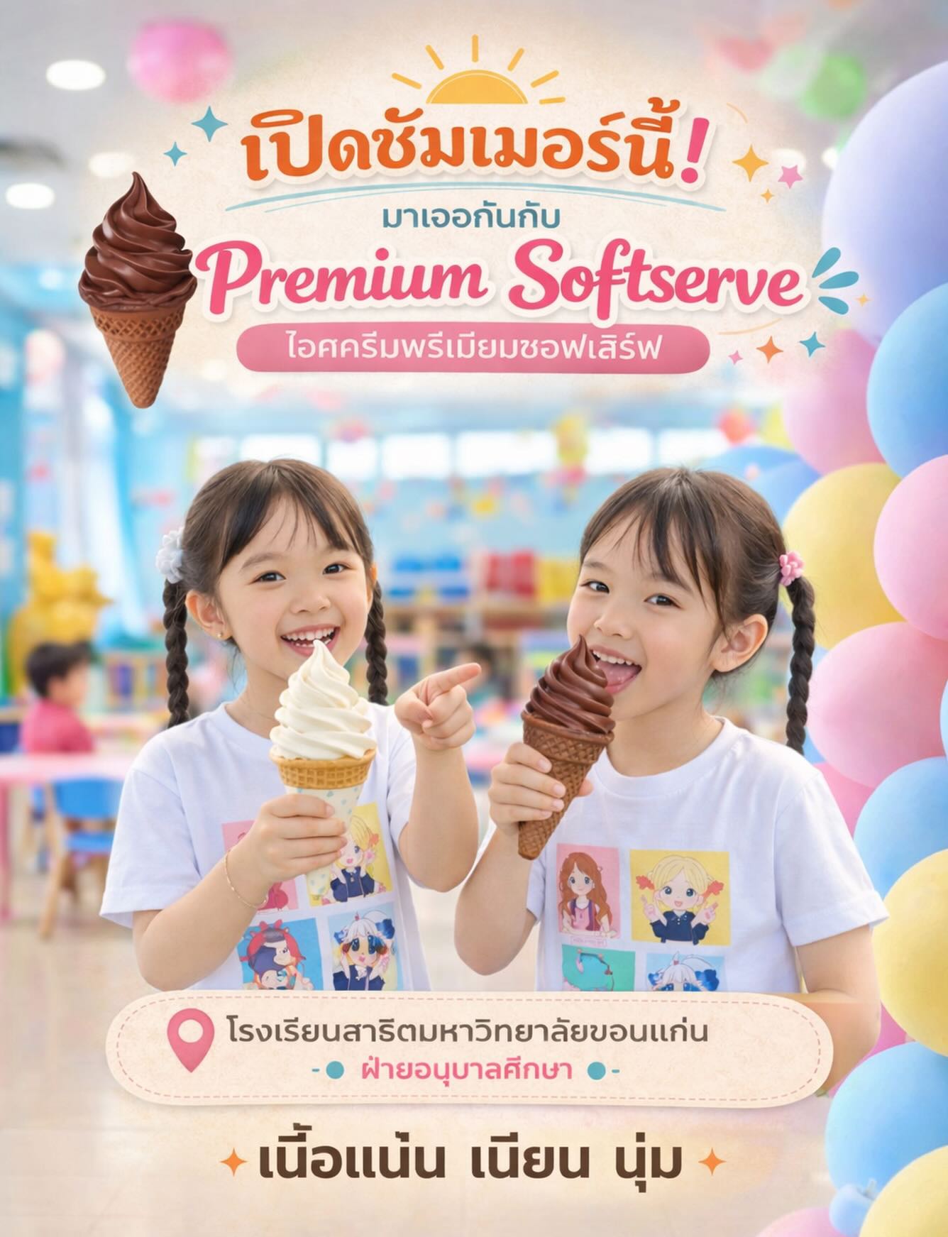 🚨 ของใหม่มาแรงในโรงเรียน!
🍦 Premium Softserve ความอร่อยระดับพรีเมียมที่ “ทุกคนต้องพูดถึง!”
🥛 Hokkaido Milk – หอม นุ่ม ละมุน
🍫 Rich Chocolate – เข้มข้น เต็มคำ
🌞 Summer นี้…เจอกันเลย!
📍 โรงเรียนสาธิตมหาวิทยาลัยขอนแก่น ฝ่ายอนุบาลศึกษา https://maps.app.goo.gl/UaqjWbpwQSNc1uzr5
#Jerney #Softserve #BackToSchool #ไอติมพรีเมียม #summerนี้ต้องโดน