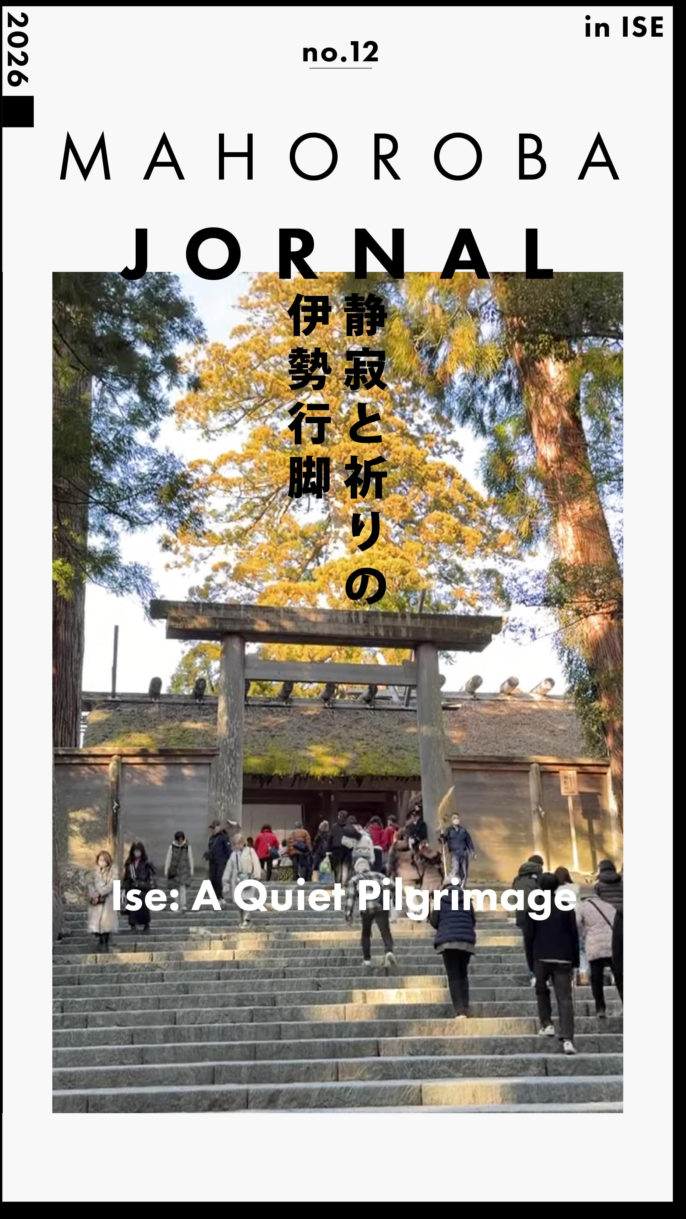 黒板塀の深い艶から、神域の澄み切った空気へ。
伊勢の持つ二つの顔を巡る、静かな時間です♪
商人の町として栄えた伊勢河崎。
蔵の中に差し込む一筋の光には、かつての活気と歴史の重みが静か