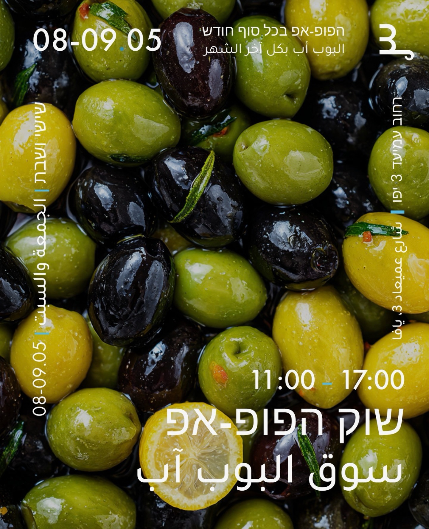 לקחנו רגע לעצמנו, נשמנו עמוק, ועכשיו אנחנו חוזרים אל השקט המבורך ואל המטבח שאנחנו כל כך אוהבים. אין כמו לחזור לשגרה עם ריחות של מאפים טריים באוויר. ✨
אנחנו מחכים לכם בבית מספר 3 לפופ-אפ שכולו רוגע וטעמים טובים. בואו למצוא אצלנו מאפים בעבודת יד, צנצנות מלאות בכל טוב, וקצת מהקסם היפואי הזה שקורה כשהכל נרגע.
🗓️ מתי? שישי ושבת, 8-9 במאי 2026 ⏰ שעות: 17:00 - 11:00 📍 איפה? עמיעד 3, שוק הפשפשים, יפו
בואו להגיד שלום, התגעגענו. 🤍
أخدنا نفس شوي،ورتحنا هذي الفترة،وهلأ رجعين لشغل المطبخ والضيافة .
ما في أحلى من الرجعة وريحة الخبز التازة اللي بتعبّي المحل والشرع كله. ✨
ناطرينكم في ببيت رقم ٣ بـ “بوب أب” كلّه مأكولات محلية ونكهات طيّبة. رح تلاقوا عنّا معجنات مخبوزة بالفرن الحطب ،مرتبنات مليانة خير وأشياء ذكية وحلويات مع سحر يافا .
🗓️ أيمتى؟ يوم الجمعة والسبت، ٨ و ٩ أيار ٢٠٢٦
⏰ الساعة: من الـ ١١ الصبح للـ ٥ المسا
📍 وين؟ شارع عميعاد ٣، يافا
تفضلوا وتعلوا انتم واحببكم، اشتقنا لكم. 🤍