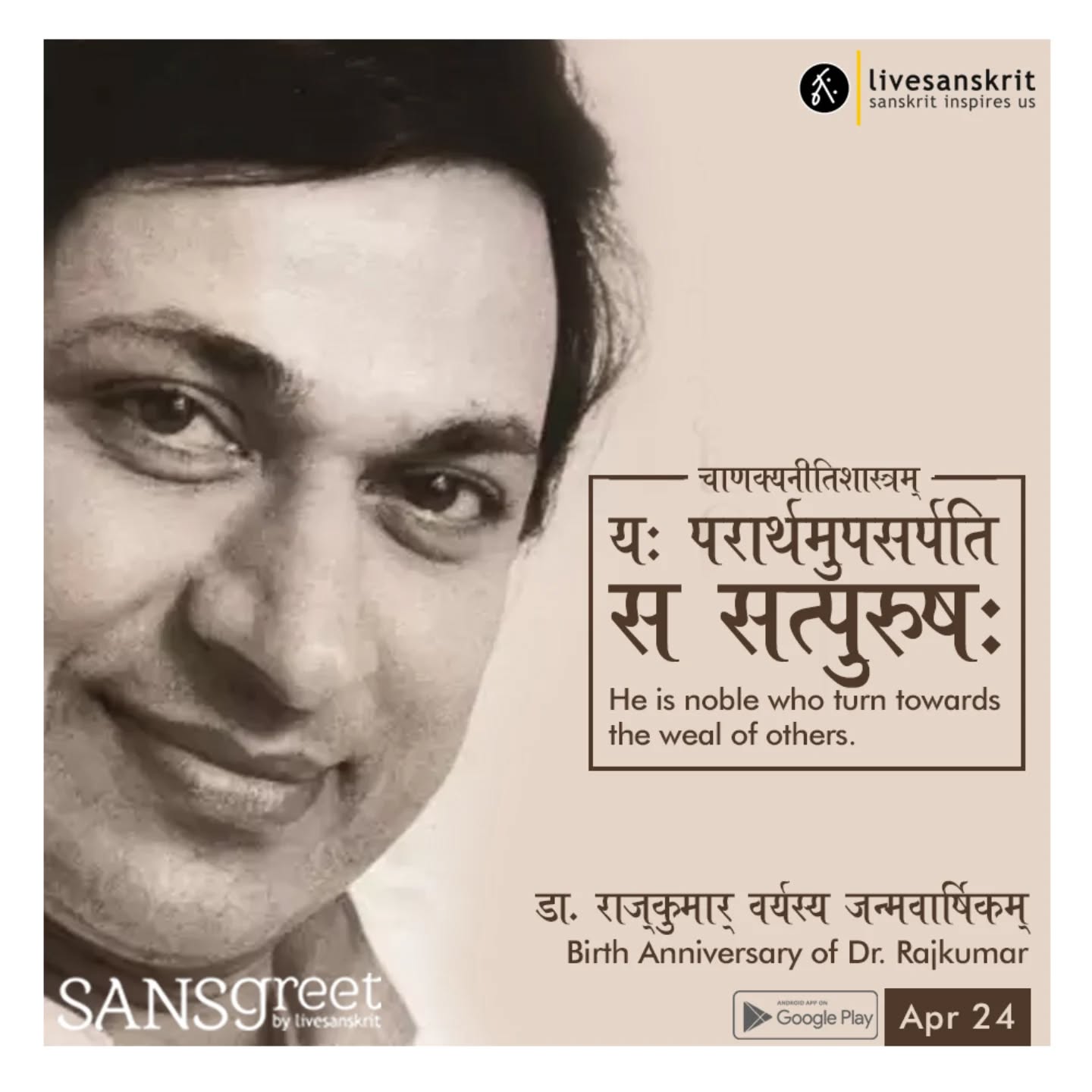 Send from Sansgreet Android App. Sanskrit greetings app from team @livesanskrit .
It's the first Android app for sending @sanskrit greetings. Download app from https://livesanskrit.com/sansgreet
#sansgreet #sanskritgreetings #sanskrittrends #livesanskrit #sanskrit