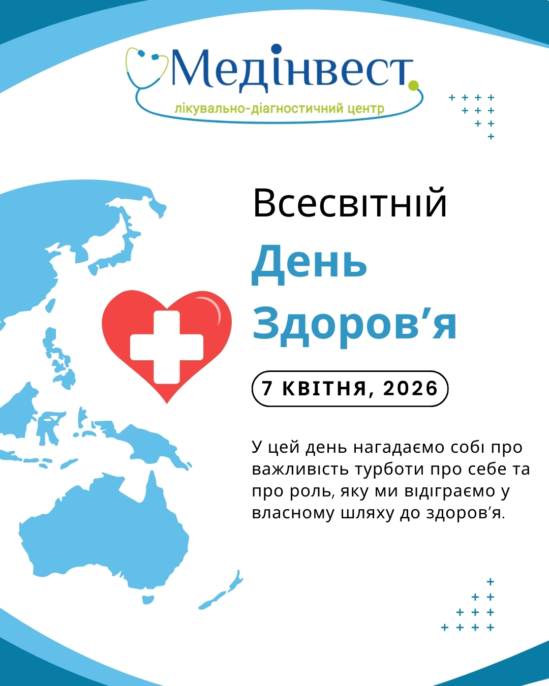 7 квітня — Всесвітній день здоров’я
Здоров’я — це не лише відсутність болю.
Це впевненість у тому, що з організмом усе добре.
Більшість захворювань розвиваються поступово і довгий час можуть не мати виражених симптомів. Саме тому своєчасна діагностика — один із найважливіших кроків у турботі про себе.
Якщо вас турбують:
• головний біль
• біль у спині або шиї
• запаморочення
• оніміння кінцівок
• інші симптоми, що повторюються
не варто чекати, поки вони стануть сильнішими.
Сучасна діагностика, зокрема МРТ, дозволяє побачити зміни на ранніх етапах і допомагає лікарю обрати правильну тактику лікування.
У Всесвітній день здоров’я зробіть простий, але важливий крок — подбайте про себе вчасно.
➡️ Запис на обстеження: +38 050 737 18 88
#mrt #mrtzaporizhzha #medicine #medinvest #запоріжжя #мртзапорожье #узизапорожье #еег #обследованиесердца #кардіолог #невролог