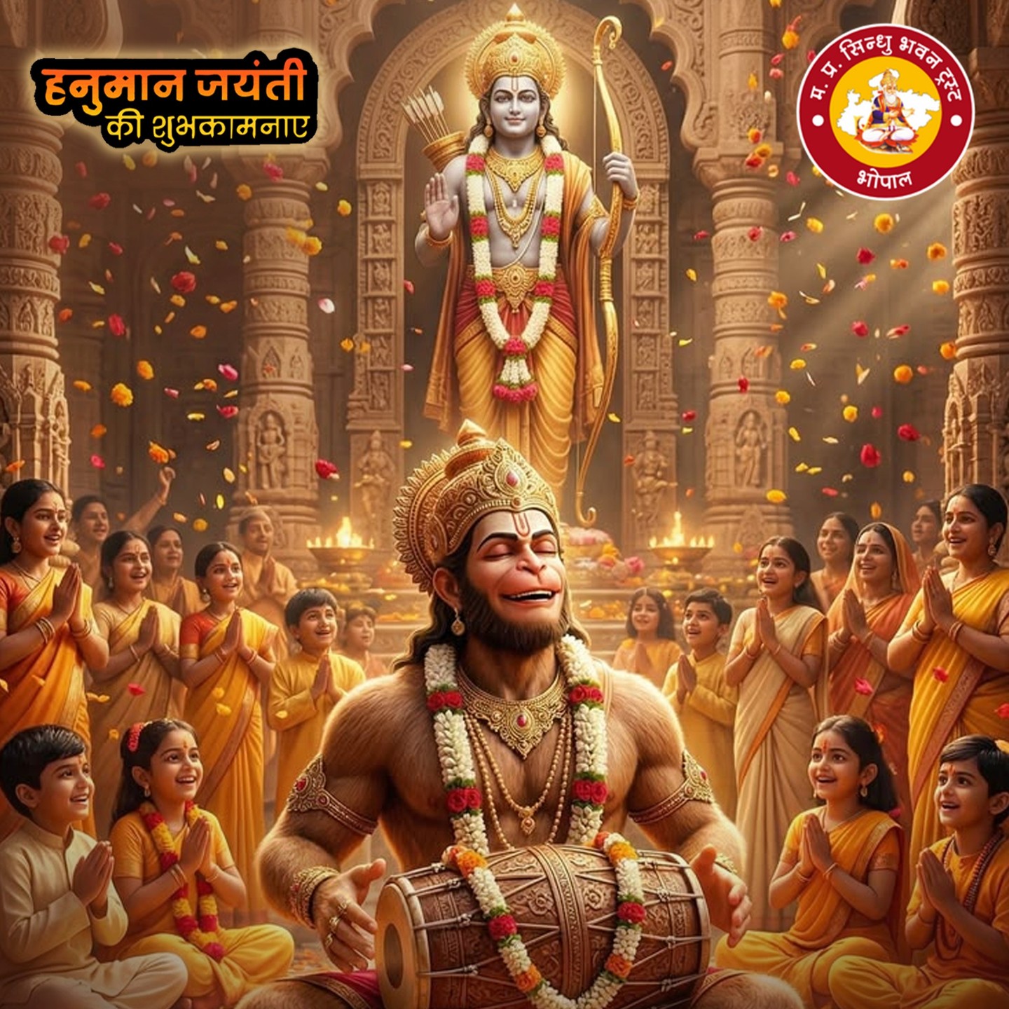 On the sacred occasion of Hanuman Jayanti, MP Sindhu Bhawan Trust extends heartfelt wishes to everyone.
May the divine grace of Lord Hanuman bless all with strength, courage, wisdom, and unwavering faith. Hanuman Ji inspires us to live a life of discipline, dedication, and selfless service to humanity.
Let us take this auspicious day as an opportunity to strengthen our values, serve society with compassion, and walk on the path of righteousness.
🙏 “Sab Par Ram Tapasvee Raja, Tin Ke Kaaj Sakal Tum Saja” 🙏
✨ May peace, positivity, and prosperity prevail in every home.
Wishing you all a blessed and divine Hanuman Jayanti!
— MP Sindhu Bhawan Trust 🕉️✨
#HanumanJayanti #MPSindhuBhawanTrust #Blessings #Seva #Faith #JaiHanuman 🚩