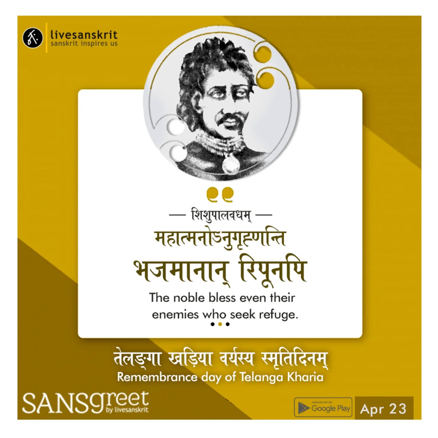 Send from Sansgreet Android App. Sanskrit greetings app from team @livesanskrit .
It's the first Android app for sending @sanskrit greetings. Download app from https://livesanskrit.com/sansgreet
#sansgreet #sanskritgreetings #sanskrittrends #livesanskrit #sanskrit