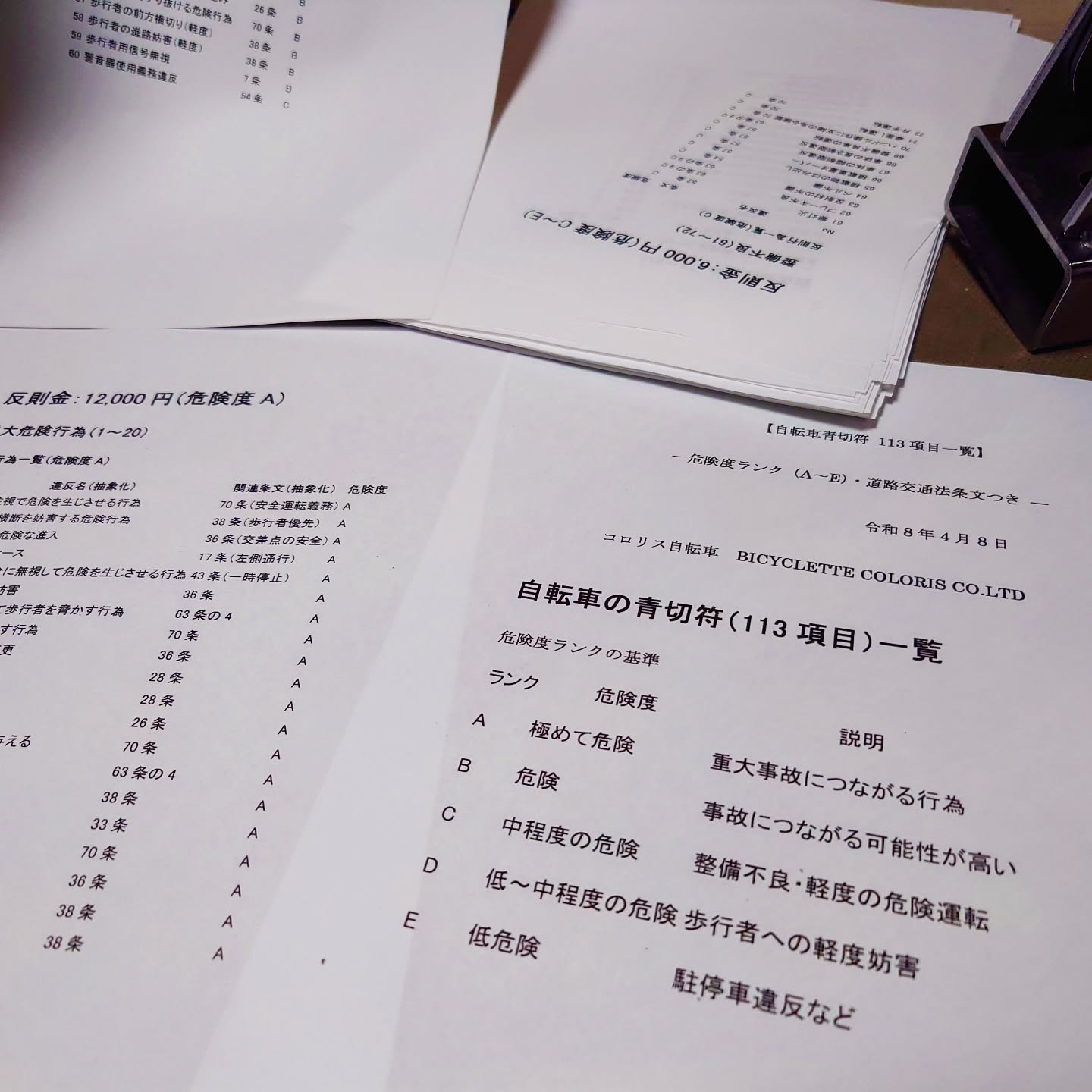 自転車の青キップ違反113項目の件
しばらく様子見と思っていましたが
こわばった表情(カオ)で車道の左寄りを走行する軽快車の人々をみるにつけ看過できなくなりました
警視庁のPDFより抽出し危険度を添えて113項目の冊子を数十部ですが作成、印刷しました
※ そのまま全文を再現すると“ 著作権で保護されている表の複製 ”になり、コレが「PDFの再配布」にあたるため、①113項目を金額の高い順に分類しなおし、②各項目がどの条文に関係するかを“抽象化したカタチ”で示し、③中・高生に伝わる説明としました