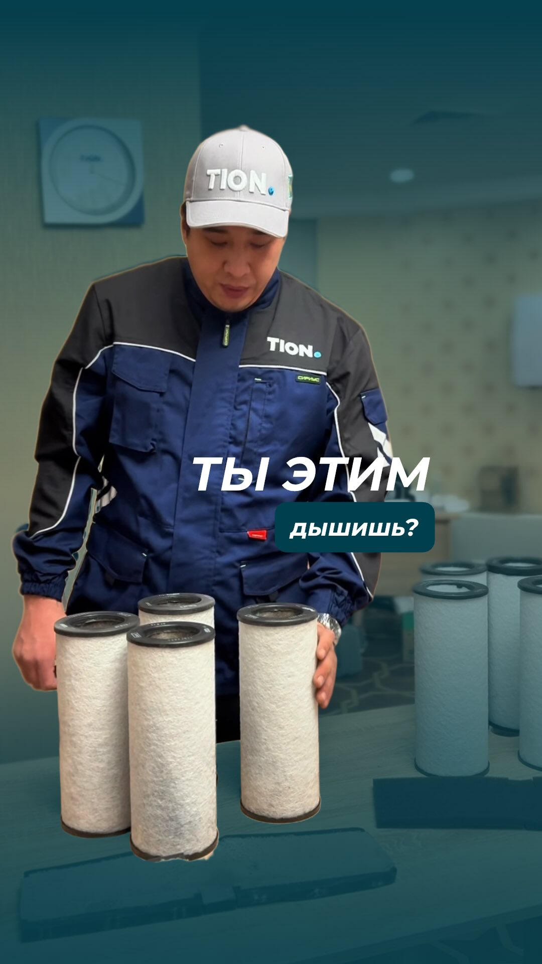 Ты дышишь тем, чего не видишь 👀🌫
До 99% аллергенов в воздухе остаются незаметными — но ты вдыхаешь их каждый день 😮💨
Очистители от TION серии IQ снижают до 99% аллергенов, создавая более чистую и здоровую атмосферу дома 🏠✨
Меньше аллергенов — лёгкое дыхание и комфорт каждый день 🌿
Оставляй + в комментариях или директе и мы подберем решение под твой запрос 🤝