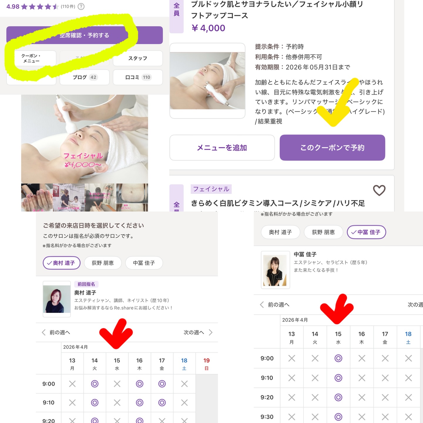 ホットペッパービューティーのご予約の取り方☺︎
ご予約の際、空き枠があるのに
ページが1枚しか無いと思って諦めてしまう方がほとんどです
.
例えば写真で説明させていだくと
水曜日に予約を取りたいとします。
奥村のページが先に出てしまうことがあります。
奥村の枠では水曜日は他のご予約が埋まってしまっていて
空いていない。と思って
予約を諦めてしまい他日で探していたりするのですが
奥村の隣に荻野、中冨をチェックできるように
なっております。
どちらかの名前をタップすると
この場合は中冨が水曜日の枠に空きがありますね
奥村、中冨両方ともに空きがあれば
お友達同士でも同時にご予約が可能となります
.
枠が無かった場合、1度探してみてくださいね