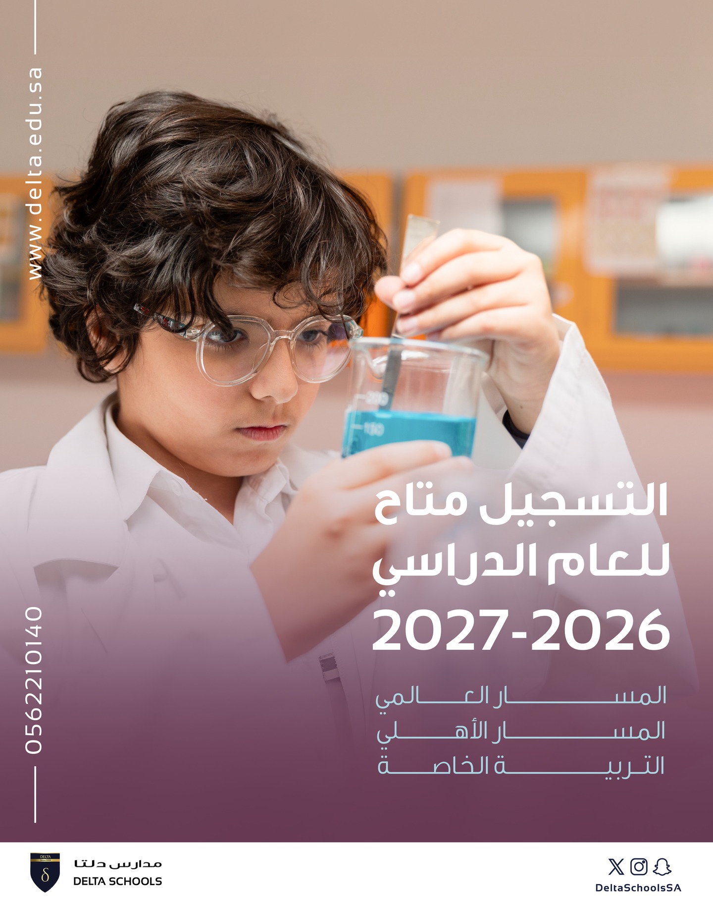 ✨ التسجيل متاح الآن للعام الدراسي 2026–2027
للاستفسار والتسجيل: 0562210140 - 920016013
من الساعة 7 صباحًا حتى 2 ظهرًا
مستقبل أبنائكم يبدأ بخطوة 📚✨
✨ Enrollment is now open for the 2026–2027 academic year
920016013 - For inquiries: 0562210140
From 7:00 AM to 2:00 PM📚✨