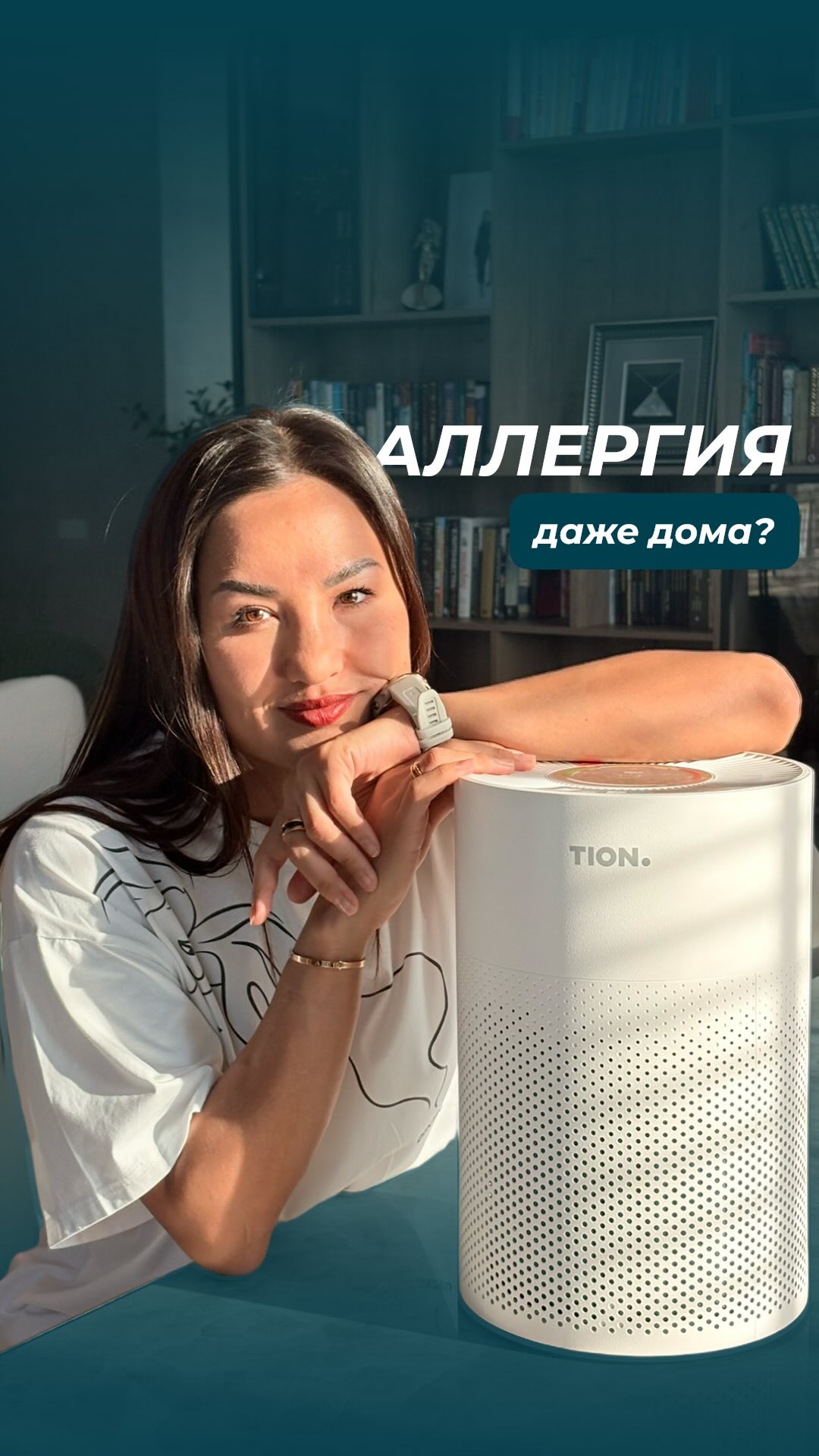 Аллергия даже дома? 🤧 Знакомо?
Наша клиентка тоже через это прошла — и дома становилось только хуже…
Пока не появился очиститель воздуха TION 🌬️
Трёхступенчатая система фильтрации очищает воздух от пыли, аллергенов и неприятных запахов 🌿
А фильтр HEPA H13 задерживает до 99,9% микрочастиц 🦠
💸 Актуальная цена на очиститель IQ 200: 125.580Т
📍со скидкой на первую покупку в ТИОН цена составит: 113.000Т
TION - чистый воздух дома 🏡