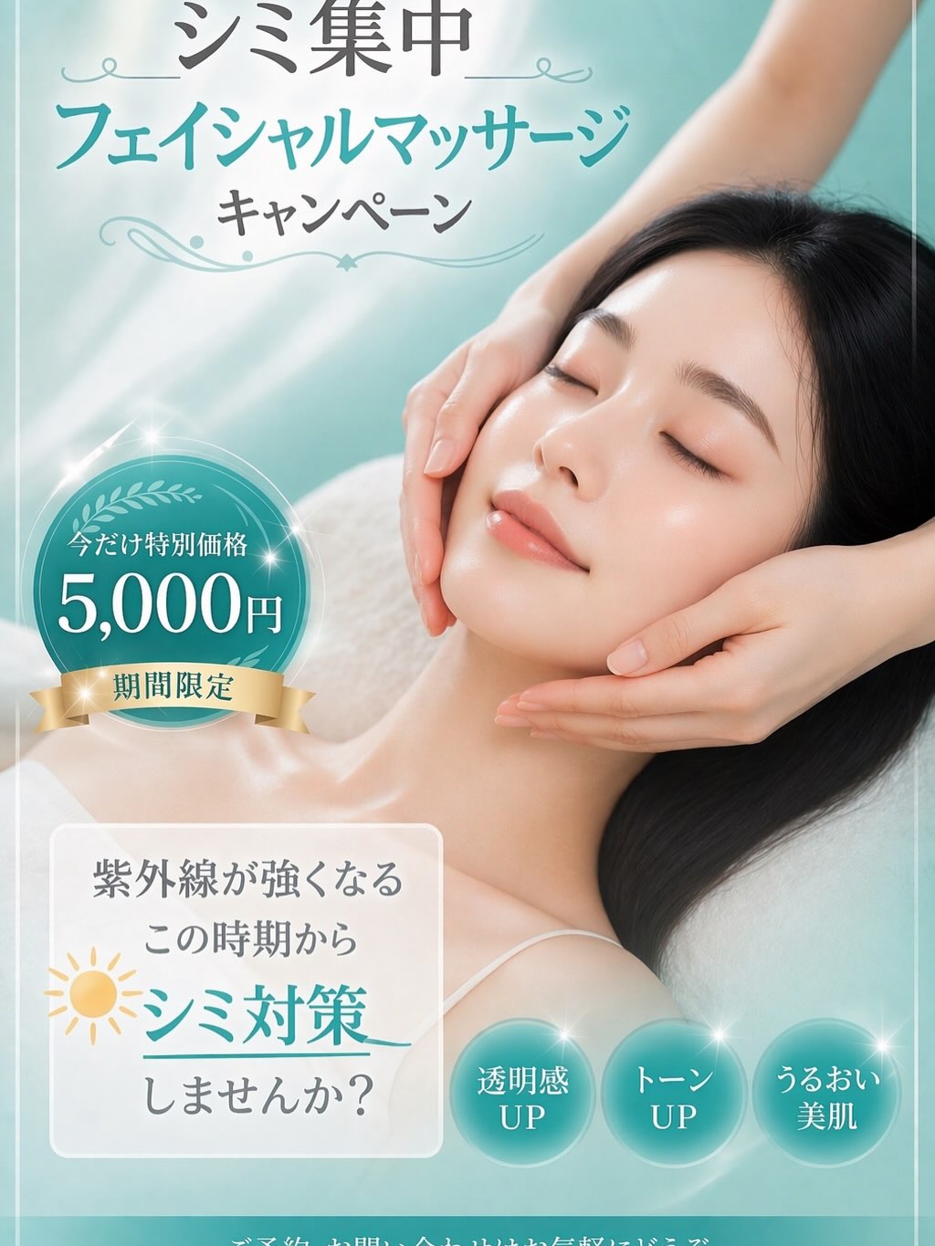 ✨フェイシャルマッサージ✨
1時間 5,000円
シミが気になる方、
エステを試してみたい方におすすめの
お試しフェイシャルコース🤍
✔デコルテ&フェイシャルマッサージで血行促進
✔ビタミンC美容液で透明感アップ
✔シートマスクでしっかり保湿
✔スキンケアで艶肌仕上げ
「まずは一度やってみたい」
そんな方にぴったりのメニューです✨
自分へのご褒美に、
癒しと美肌の時間を過ごしませんか?💆♀️
ご予約お待ちしております🤍