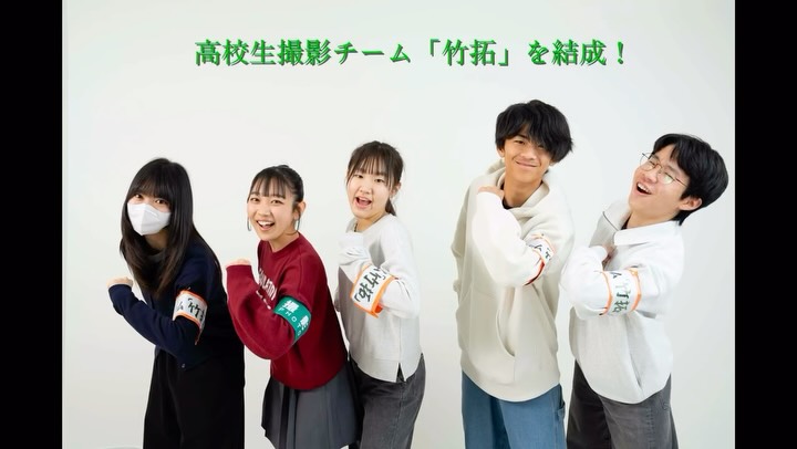 【高校生の活躍🎌✨】
2月から始まった
「将来(ミライ)を描く!キャリアデザイン・ワークショップ」
高校生5人による撮影チーム「竹拓(ちくたく)」の1ヶ月を、一本の動画にまとめました🎥
ワークショップ講師にお迎えしたのは、阿南市出身のプロカメラマン・岸本純さん。 2025年4月に自身のスタジオ「studio ento」を開業された岸本さんから、地域と関わる仕事のあり方や、写真・映像を通じた表現への情熱を語っていただきました。Uターンを決意したきっかけや、これまでの人生を熱く語るその姿に、学生たちの瞳にも少しずつ火が灯っていきました📷📸
学びの次は、実践!!
阿南市で初開催された「第7回純国産メンマサミットin阿南」の熱気あふれる現場へと飛び込みました。 岸本さんと共に、2日間のサミットを密着取材。会場はトークライブやパネルディスカッション、マルシェにラーメン博と、地域の未来を紡ぐ大人たちの活気で溢れていました。
撮影後は、膨大なカットの中から写真を厳選し、studio entoでの写真展開催に向けて準備を進めました🎋📸✨
開催当日は多くの方に足をお運びいただき、学生たちにとって忘れられない時間になったはずです。 仲間と過ごした時間、試行錯誤した瞬間の記憶。それら全てを、これからの人生の宝物として胸に刻んでもらえたら嬉しいです😌
活動の締めくくりとして、展示した写真たちを一冊の冊子にまとめてプレゼント📘📘この先、彼らがふとした瞬間にこのページをめくり、今回のワークショップを思い出してくれることを願っています。
濃密な1ヶ月を走り抜けた高校生たち、本当にお疲れさまでした!
そして、講師から会場の提供まで快く引き受けてくださった岸本さん、メンマサミット関係者の皆さま、ご来場いただいた全ての皆さまに、心より感謝申し上げます。
本当に、ありがとうございました!
@ento_studio_tokushima
@menmanan2026