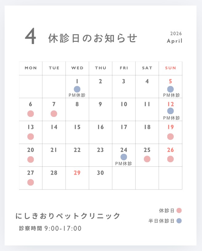 こんにちは😊
大変遅くなりましたが4月休診日になります。
4月になり、予防の季節ですね、私もいつも以上にバタバタしております!!🚗🚗🚗✨
最近当日の診療依頼も増えております。
出来るだけ対応させて頂きたいのですが、その日の往診のご予約状況によって、対応が難しいことも出てきています。
緊急性が高い場合や、体調によって、他の病院さんをご案内させていただく場合もありますので、ご理解頂ければと思います。
2枚目は往診終わりに、綺麗だったので少し前に撮った桜🌸です。
#にしきおりペットクリニック
#往診専門動物病院
#ノミダニ予防
#狂犬病予防接種
#フィラリア