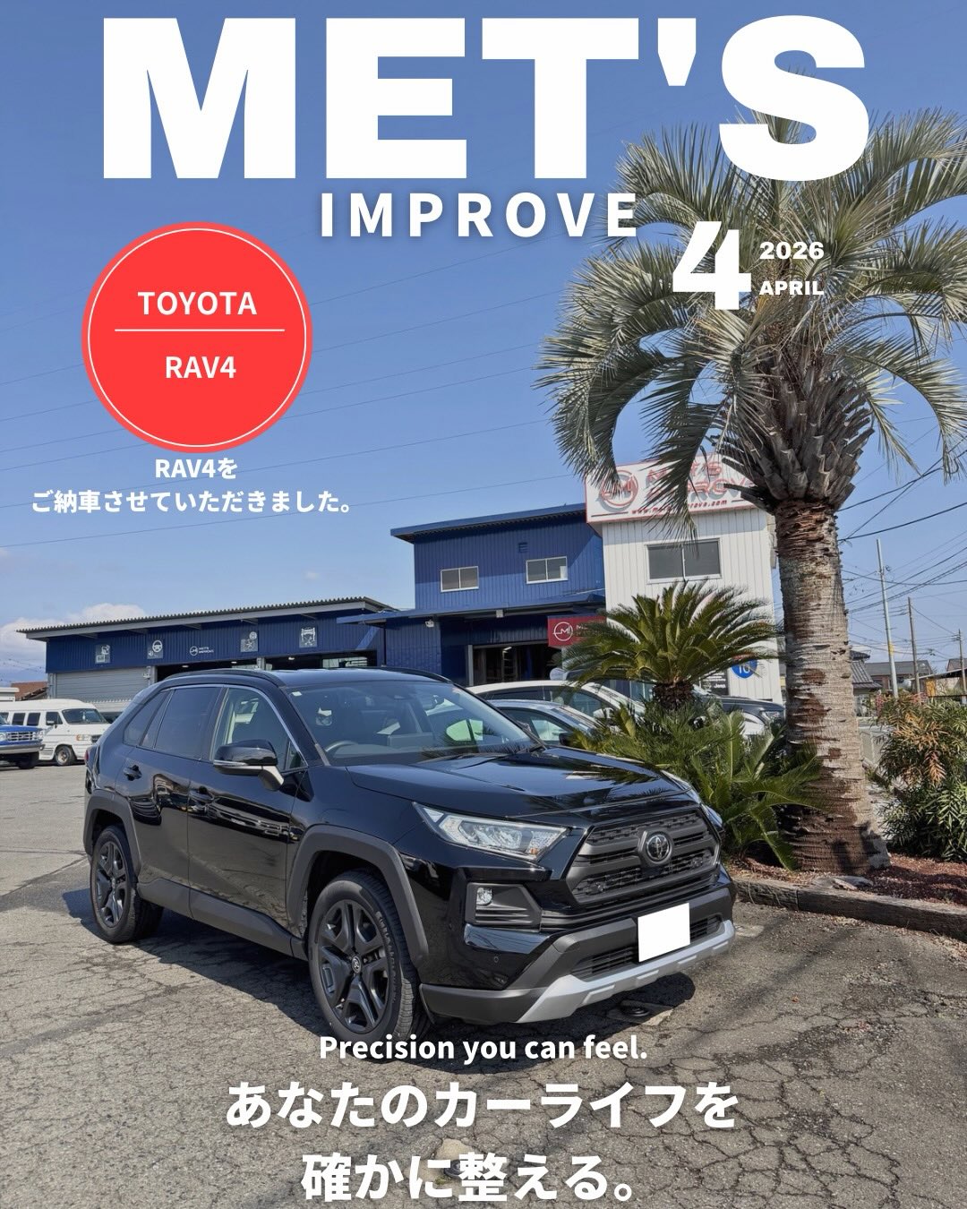 
🚙【RAV4 ご納車のご紹介】
RAV4をご納車させていただきました✨
買取りにて入荷した車両を、別のお客様に気に入っていただきご成約となりました。
こうして中古車の“バトン”が繋がっていくのは本当に嬉しい限りです。
しっかりと納車前点検・整備を行い、安心してお乗りいただける状態でご納車させていただきました🔧
オーナー様、この度はご購入いただき誠にありがとうございました😊
今後ともよろしくお願いいたします。
⸻
🚘 クルマとの時間がもっと楽しくなる。そんな“理想”をカタチにします。
アメ車・欧州車・国産車まで、あなたのカーライフを全力でサポートします!
🛒【販売・仕入れ・委託】
・輸入車・国産車 新車・中古車販売
・アメリカ本国からのオーダー対応 🇺🇸
・国内オークション仕入れ 📡
・委託販売・高価買取 🤝
・全国納車対応(積載車完備)🚚
🛠️【整備・車検・カスタム】
・認証工場完備|車検・修理・定期点検🔧
・パーツ取付・電装カスタム💡
・鈑金塗装/事故修理対応🎨
・カーセキュリティ取付🛡️(Grgo取扱)
・洗車・ボディーコーティング🧽
📣【NEWS|移転計画のお知らせ】
2026年中に「店舗兼本社」を移転予定!
🚩移転先:イオンモール高崎様 近く
現在準備中のため、詳細は追ってご案内いたします!
💼【スタッフ募集中】
整備士・電装取付士・事務職 募集中
詳しくはお気軽にお問い合わせください😊
📍MET’S IMPROVE(株式会社MET’S)
群馬県高崎市大八木町1107-2
📞 027-386-4930
🕤 9:30〜18:30
🗓 月曜/第2・第4日曜
🔗 https://www.mets-improve.com
🚨 愛車の盗難対策はこちら
→ @brainprotect2024
#RAV4 #トヨタRAV4 #SUV納車 #中古車販売 #中古車納車 #買取車両 #車のバトン #カーライフ #国産SUV #群馬車屋 #高崎車屋 #METSIMPROVE #メッツインプローブ #納車しました #車好きと繋がりたい #カーライフサポート #中古車探し #オークション仕入れ #全国納車対応 #認証工場 #整備実績 #納車整備 #安心納車 #SUVライフ #トヨタ車 #車販売 #群馬中古車 #高崎中古車 #ご成約ありがとうございます #販売実績