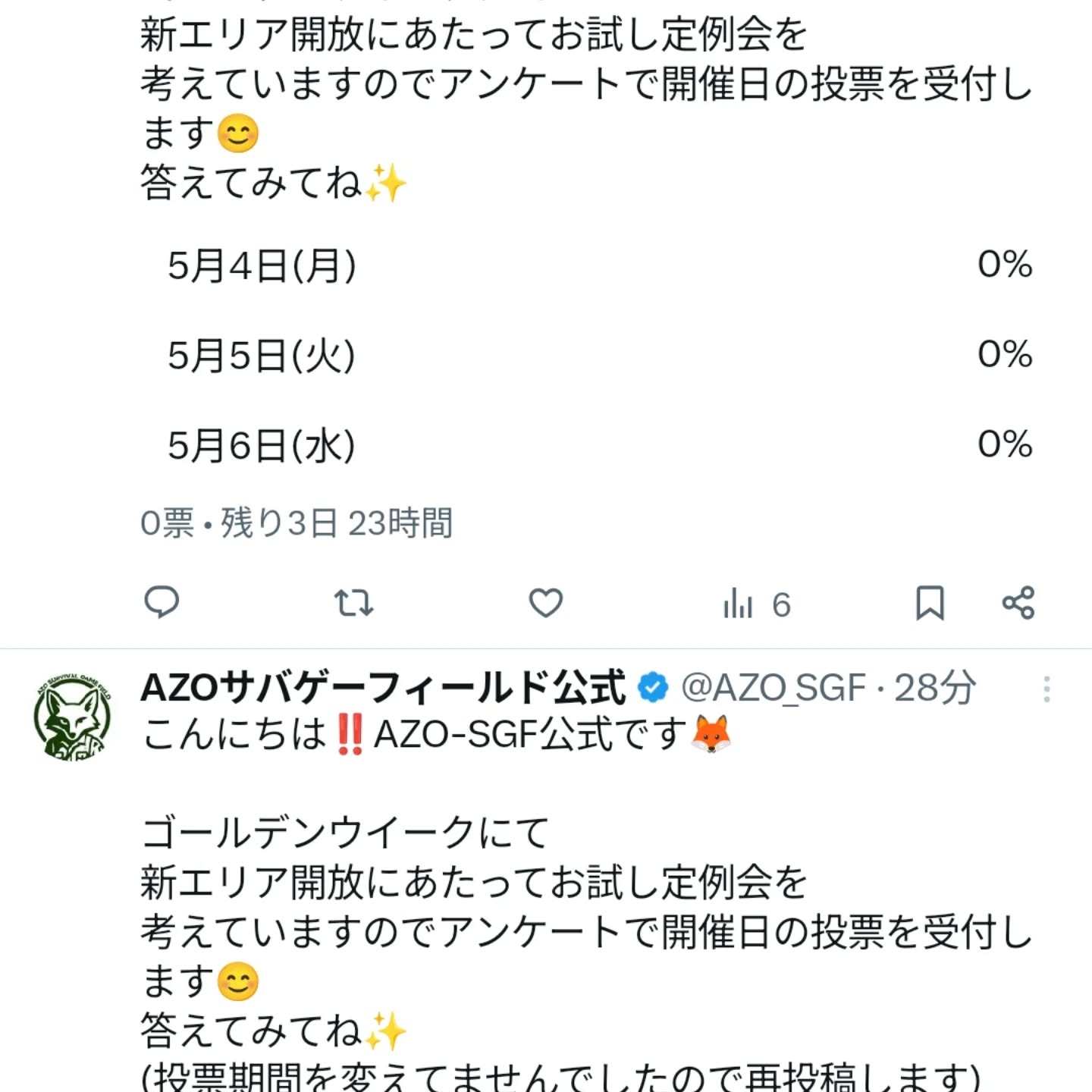 こんにちは‼️AZO-SGF公式です🦊
ゴールデンウィーク中にお試し定例会🔫を考えています。
それにともないXにて希望日をアンケートしていますので
良かったら回答してみて下さい😊