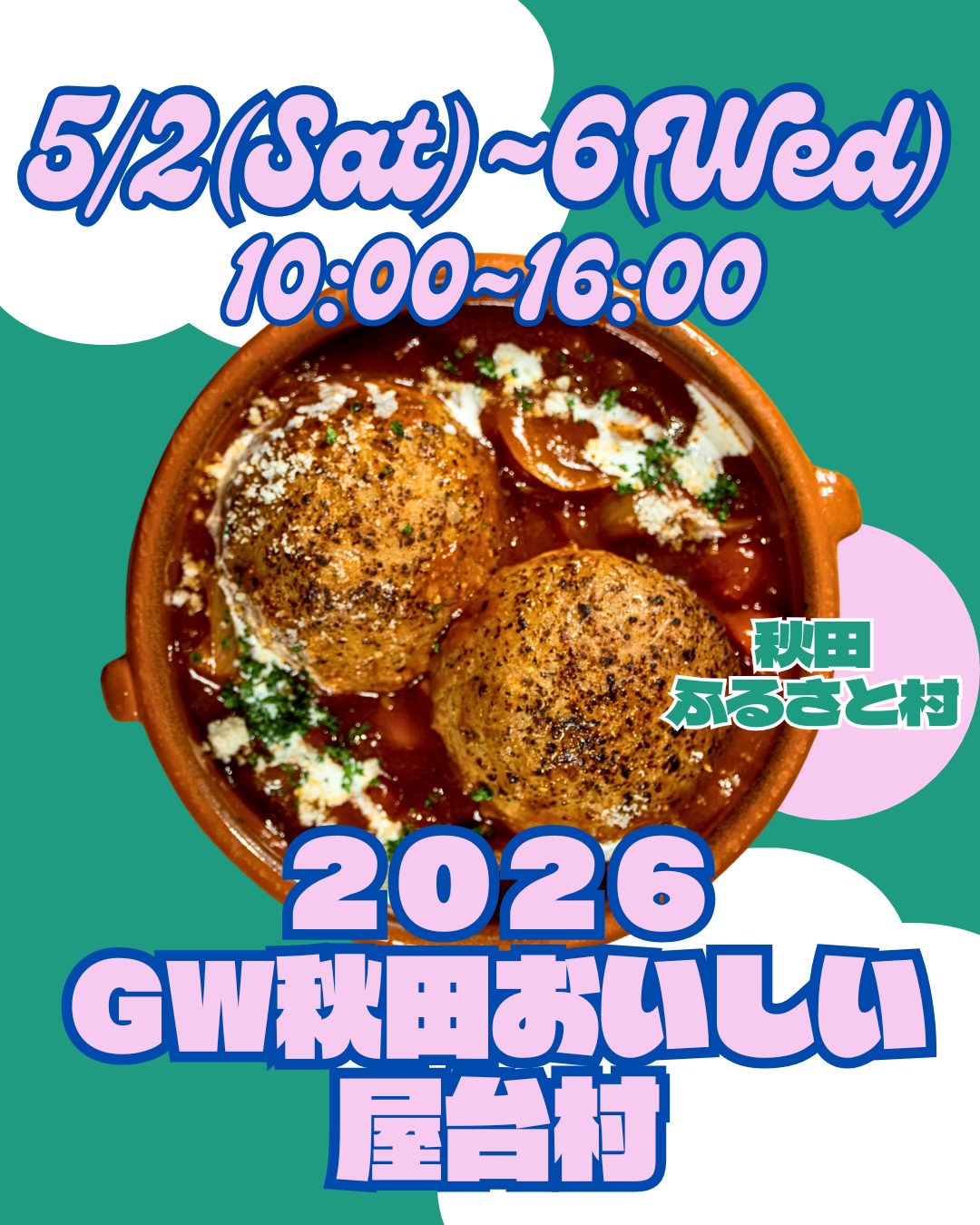 -出店告知 part3-@yokotenowagaya
「おいおいマジかよ、ホントに??」
「そんな立て続けにあるわけ…」
それが本当に本当なんですよ
びっくりしますよね?
驚きを隠せないですよね??
「言ってるだけじゃないの?」
そんなことはありません!
イベント出店 part3 !!!!!
秋田ふるさと村で開催される
「GW秋田おいしい屋台村」に
イベント出店いたします!
まだあったんですねこれが
毎回毎回どうしても前置き長いですね僕
わかってるんです
わかってはいるんですけど
なんだかんだやめられない茶番!!
うるさいしまどろっこしい(自覚はある)ので
出店内容いってみましょう!!
↓
↓
↓
——————————————
∇出店情報詳細∇
会場:秋田ふるさと村
日付:5月2日(土)〜5月6日(水)
時間:10:00〜16:00
販売いたしますラインナップはこちら!
⭐︎フード
・わがや特製ハンバーガー
・煮込みハンバーグ
・わがやのポテトサラダ
・枝豆〜ペペロンチーノ風〜
⭐︎ドリンク
・自家製レモンサワー
・自家製レモネード、レモンソーダ
・日本酒のサングリア
・日本酒
※販売商品は変更になる場合もございますので
予めご了承ください。
——————————————
まさか第3弾があるなんて
誰が予想したでしょう😯
(関係ないんですけどこの顔文字ムカつきますね)
しかしpart1でも述べた様に
今年度よりイベント出店に力を入れていきますので
これからもコンスタントに
様々な所に出張していく予定です!
まだまだ今後も出店以外にも
皆様と楽しめるイベントを企画していきますので
続報、更新情報に乞うご期待!
それでは皆様、良き居酒屋ライフを♪
@taskal2a3
@yokotenowagaya
@slow_yokote
┈┈┈┈┈┈┈┈┈┈┈┈┈┈┈┈┈┈┈┈┈┈┈┈┈┈┈┈┈┈
▶︎秋田県横手市中央町3-8
▶︎駐車場 :店前に2台駐車可能
▶︎定休日 :カレンダーの通り
▶︎営業時間:
夜→17時半〜22時半(L.O.22時)
┈┈┈┈┈┈┈┈┈┈┈┈┈┈┈┈┈┈┈┈┈┈┈┈┈┈┈┈┈┈
#秋田県
#横手市
#秋田ふるさと村
#横手居酒屋
#よこてのわがや