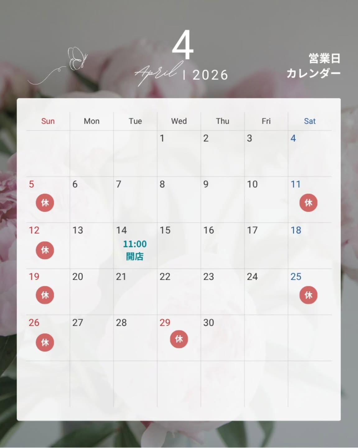 4月の営業日カレンダーを更新しました。
4/14(火)は11:00開店となります。
ご迷惑をおかけしますがよろしくお願いします。
皆さまのご来店を心よりお待ちしております😊