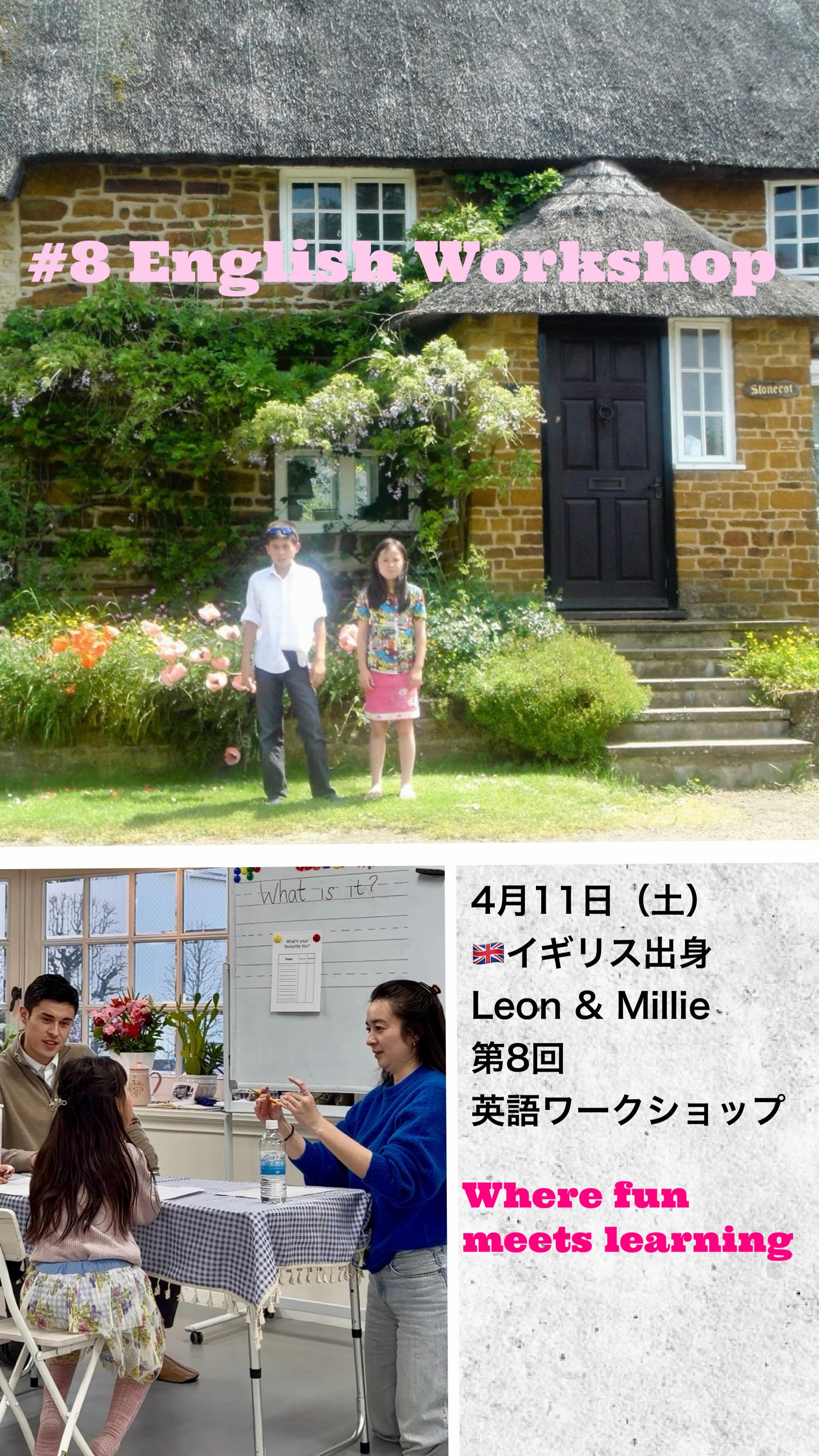 明日4月11日(土)イギリス出身、日英バイリンガルの【第8回Leon & Millieの英語ワーク