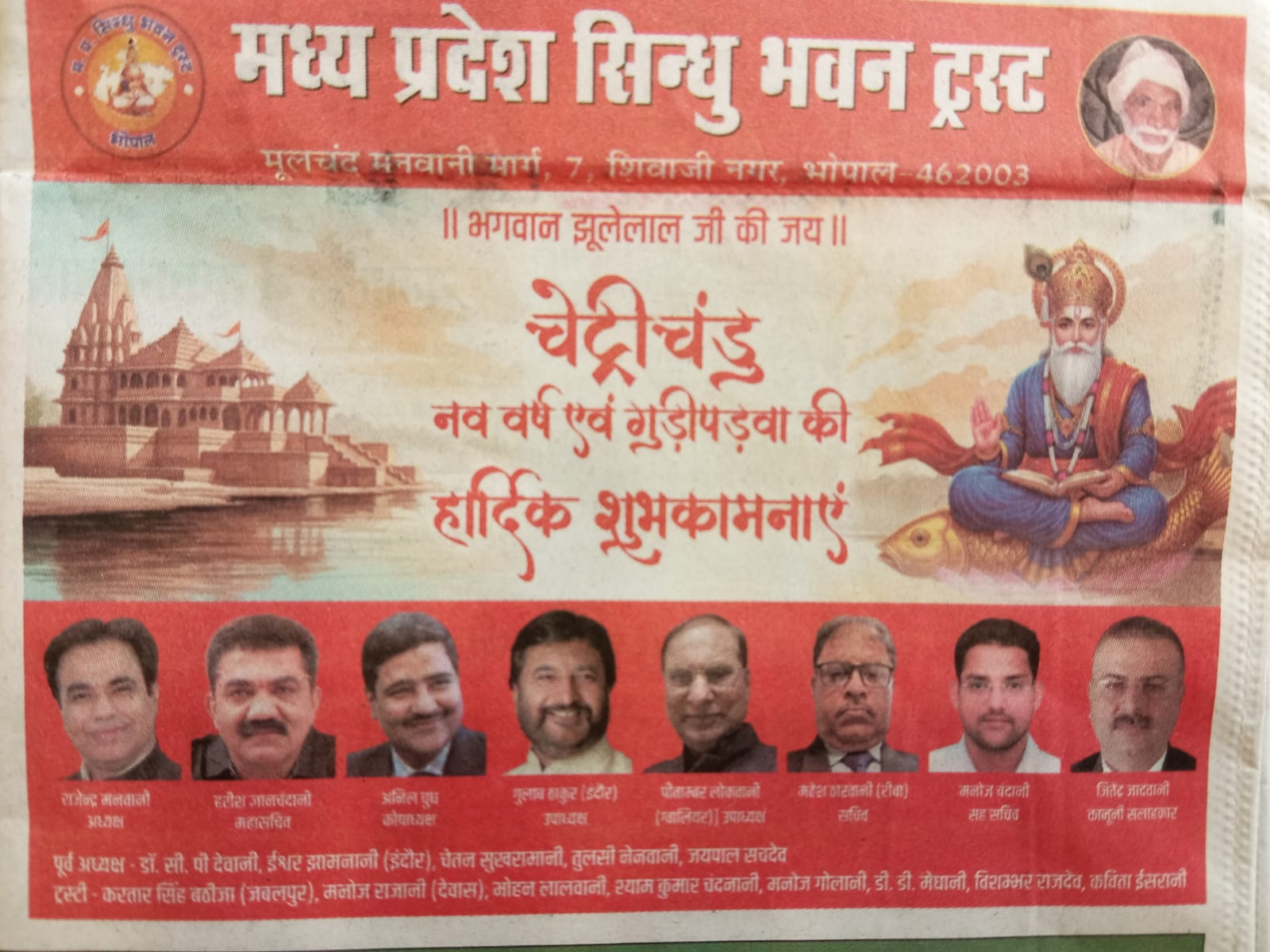 Press Release:
मध्य प्रदेश सिंधु भवन ट्रस्ट द्वारा आयोजित आयोजित चेट्री चंडु महोत्सव वी अलंकरण समारोह भोपाल में संपन्न हुआ दिनांक 29 मार्च 2026