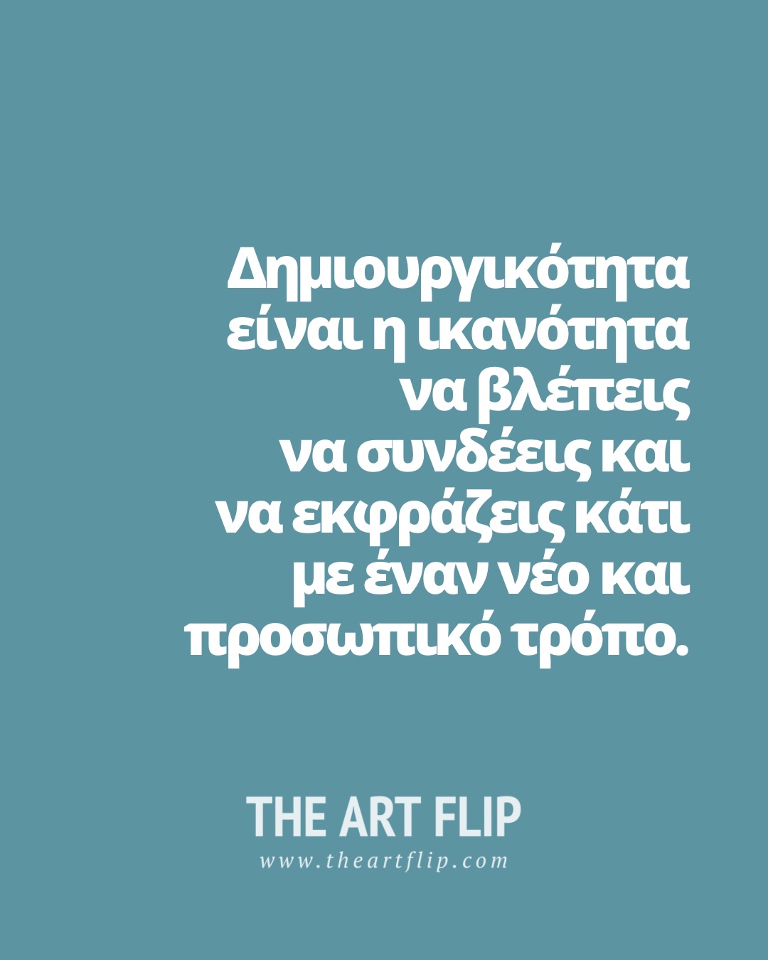 Δημιουργικότητα είναι η ικανότητα να βλέπεις, να συνδέεις και να εκφράζεις κάτι με έναν νέο και προσωπικό τρόπο.
Δημιουργικό άτομο είναι αυτό που επιτρέπει στον εαυτό του να εξερευνά, να πειραματίζεται και να εκ