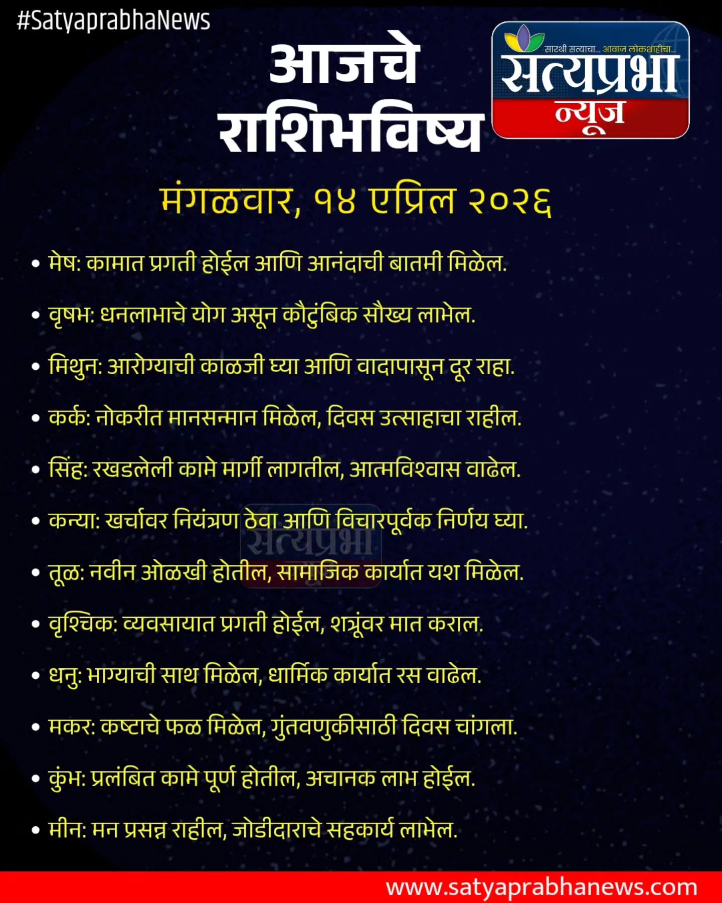 आजचं राशिभविष्य... जाणून घ्या काय सांगते तुमची रास... #राशिभविष्य | Satyaprabha News
.
#RashiBhavishya #SatyaprabhaNews #RashiBhavishya2026 #ViralPost LatestNews आजचं राशिभविष्य... जाणून घ्या काय सांगते तुमची रास... #राशिभविष्य | Satyaprabha News
.
#RashiBhavishya #SatyaprabhaNews #RashiBhavishya2026 #ViralPost LatestNews