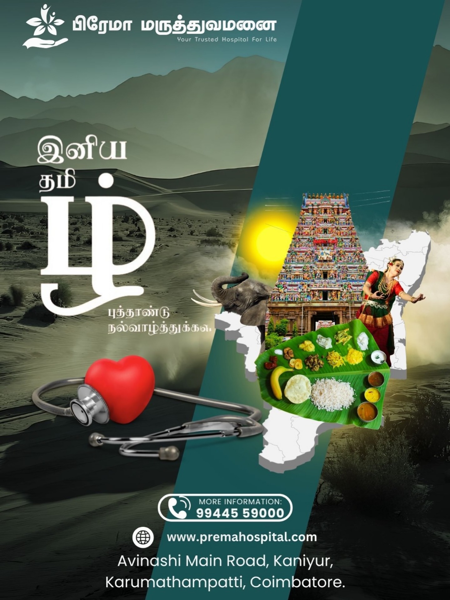 இனிய தமிழ் புத்தாண்டு நல்வாழ்த்துகள்!
Celebrate the health and well-being of your family this Tamil New Year with Prema Hospital. We are committed to providing compassionate care and advanced medical excellence to the community.
On this auspicious day of Chithirai Thirunaal, we wish you a year filled with strength, happiness, and perfect health!
Our Services:
• 24/7 Emergency Care
• Expert Specialist Consultations
• Advanced Diagnostic Facilities
• Comprehensive Wellness Checkups
Locations:
• Coimbatore
Your Health, Our Priority.
This new year, let’s take a step toward a healthier lifestyle. Our team of dedicated doctors and staff are here to support you every step of the way.
📞 Contact us for appointments or emergencies.
இந்த இனிய புத்தாண்டு உங்கள் அனைவருக்கும் ஆரோக்கியத்தையும் மகிழ்ச்சியையும் வழங்கட்டும்!
#TamilNewYear #PuthanduVazthukal #PremaHospital #CoimbatoreHealth #Karumathampatti