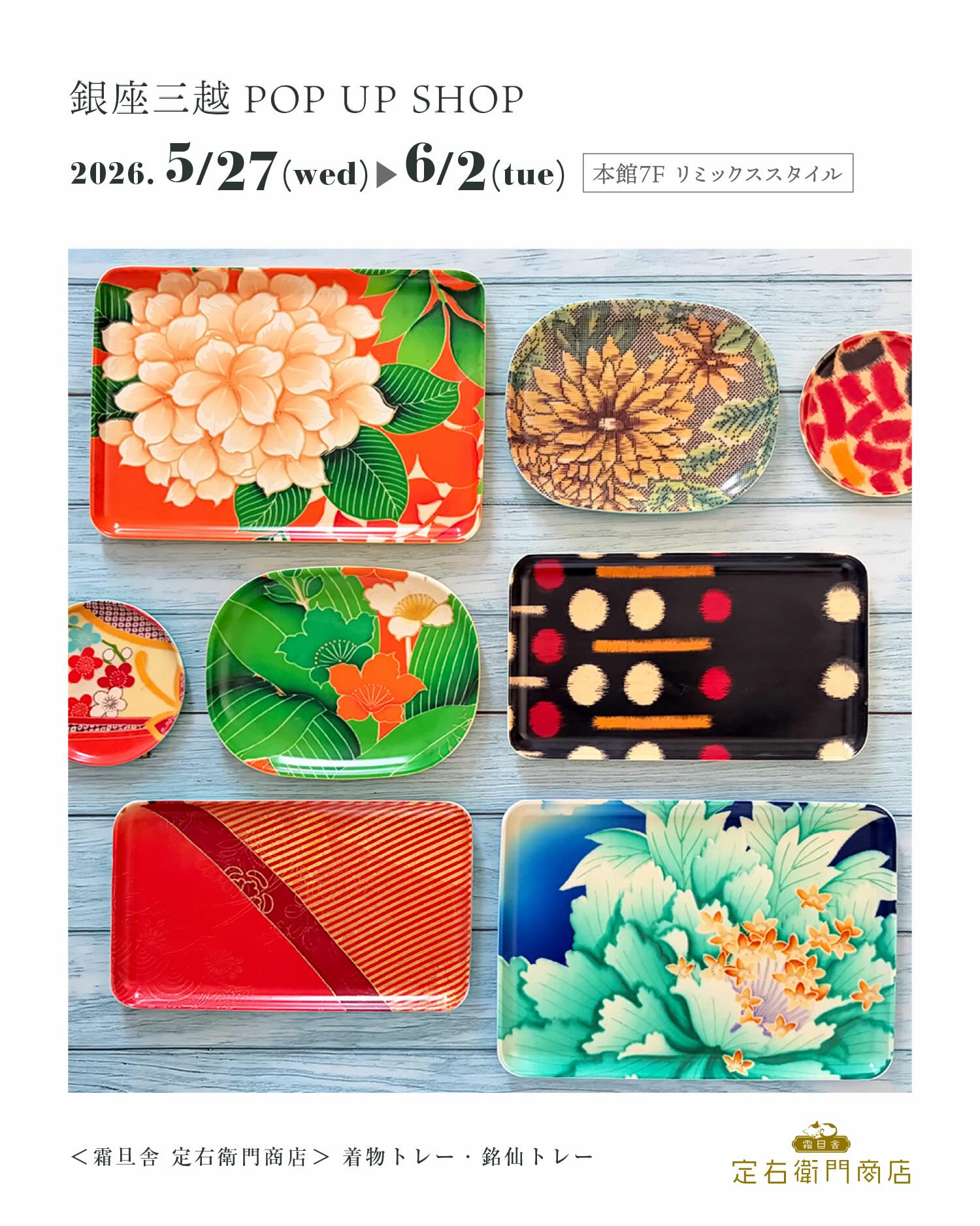 華やかなお花柄から
遊び心あふれる絵柄まで ──
目で楽しむキモノ
霜旦舎 定右衛門商店。
5/27(水)より、銀座三越にて
POP UPを開催いたします👘🍽️✨
アンティーク着物や振袖、
銘仙キモノなどをアップサイクルした
一点ずつ表情が異なる『着物トレー&銘仙トレー』
今回は、
食卓やお部屋に映える 鮮やかな大輪柄から
歴史や物語を感じる ユニークな絵柄まで、
心ときめくコレクションを
ご用意いたしました💖
さらに、ここでしか出会えない
【銀座三越 限定の新作】も並びます。
海外のお客様にも人気の高い
華やかで印象的な絵柄は、
アートピースのような存在感も✨
毎日の暮らしを楽しく彩る
世界にひとつの特別な一枚。
ぜひお手に取って
一点ものならではの、色彩や風合いを楽しみながら
お気に入りを見つけにいらしてください✨
∽∽∽∽∽∽∽∽∽∽∽∽∽∽∽∽∽∽∽∽∽∽∽∽∽∽∽∽∽∽∽∽∽∽∽
🗓️ 2026. 5/27(水) 〜 6/2(火)
📍 銀座三越 本館7階 リミックススタイル
⚐ 全日在店いたします
∽∽∽∽∽∽∽∽∽∽∽∽∽∽∽∽∽∽∽∽∽∽∽∽∽∽∽∽∽∽∽∽∽∽∽
From bold floral patterns
to playful vintage designs 👘✨
Discover one-of-a-kind
KIMONO TRAY™️
made from antique Japanese kimonos.
Upcycled from vintage kimonos,
these sustainable, unique trays
make a perfect gift 🎁
POP UP at Ginza Mitsukoshi (Tokyo)
May 27 – June 2, 2026
Main Building 7F / Remix Style
Presented by
Sotansha Sadaemon Shoten
𖥸
霜旦舎 定右衛門商店
(ソウタンシャ サダエモンショウテン)
毎日の暮らしを楽しく彩る
「着物トレー™️」「銘仙トレー™️」
🏆『おもてなしセレクション 2025』
最高金賞 受賞
"Omotenashi Selection 2025 "
Grand Gold Award🏆
#定右衛門商店
#銀座三越
#着物トレー
#KimonoTray
#UpcycledKimono