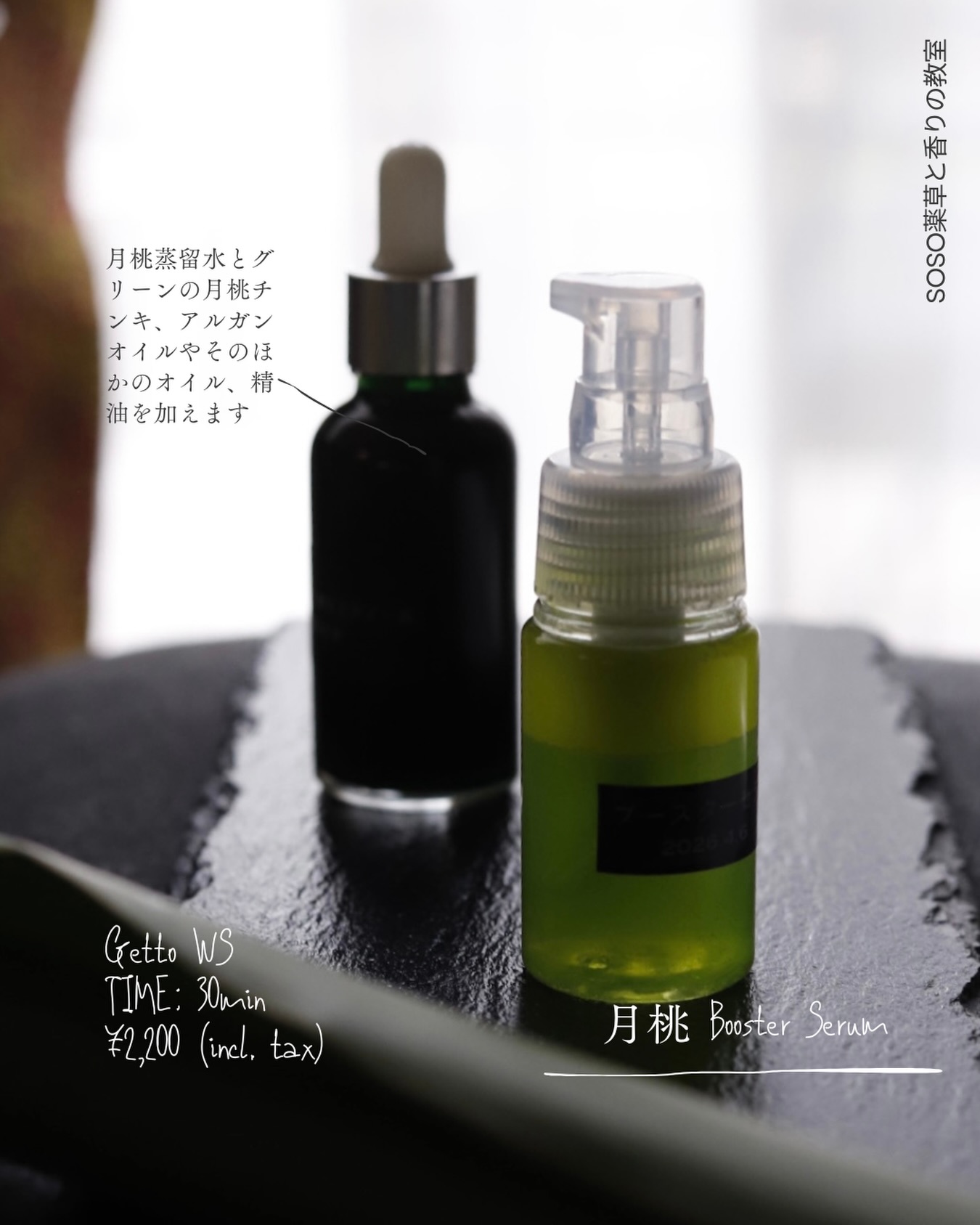 【今月のアロマクラフト】
月桃のブースターセラム
リクエストをいただいた
アロマクラフトです。
石けんレッスン後におつくりいただけます。
所用時間 30分ほど
30ml 2,200円
こちらのセラム
シャカシャカ振って
使います。
オイルと水分を
両方補給できます。
カサカサが気になる
わたしも気に入っている
こちらのアイテム。
浸透がよくて、しっとり潤い
月桃の香りにも癒されます。
月桃だけでなく
ローズウォーター、
チンキは紫根にすれば
ピンクのセラムに。
バタフライのチンキならブルーに
と教室にあるいろいろなアイテムで
試してもオッケーです。
精油もいろいろ試していただけます!
いろんな精油を試してみたいとのお声をいただき試みで企画しました。
気になる方いらっしゃるかな?
ぜひご参加くださいね。
公式LINEから
事前予約してください。
@megumikiba