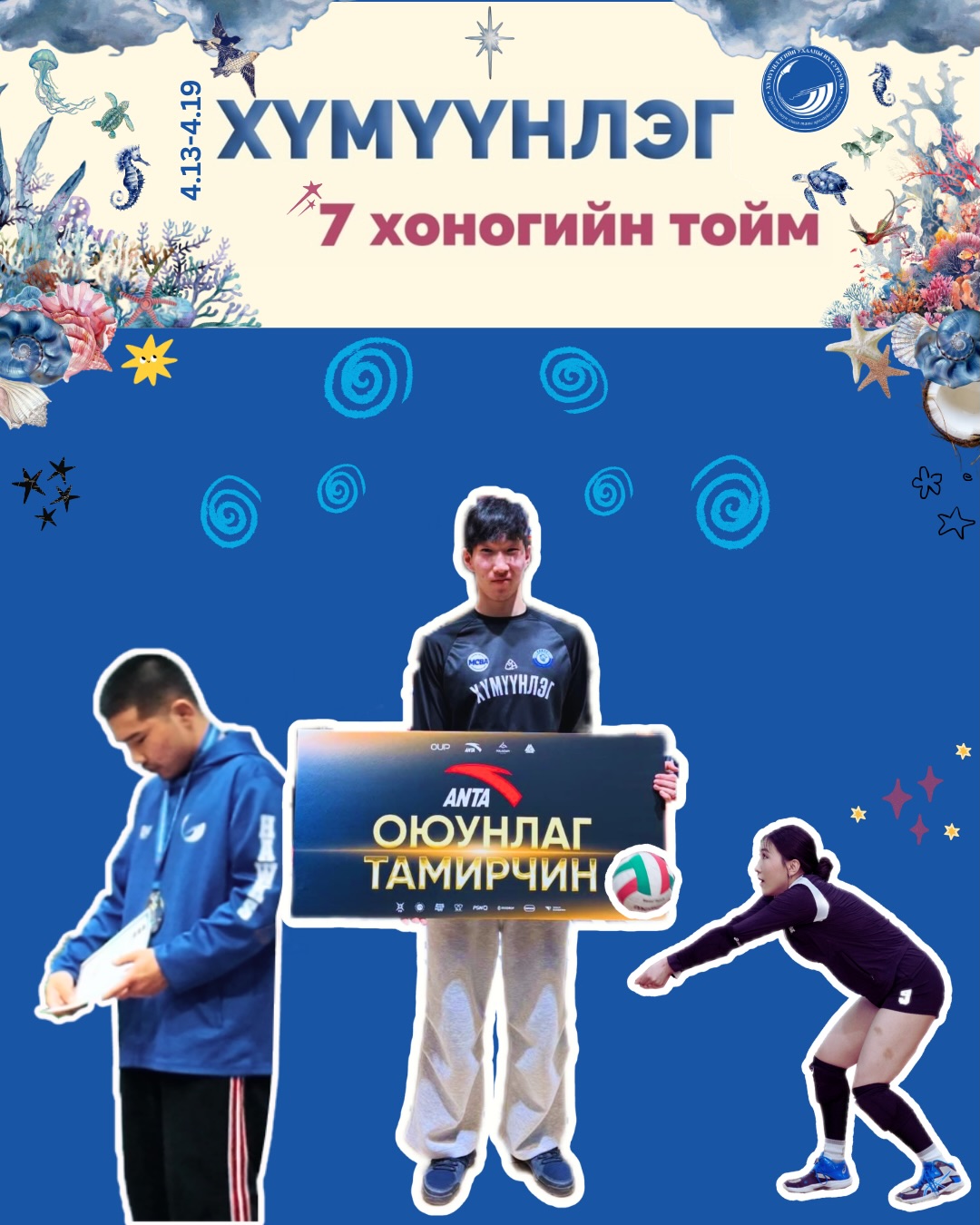 Humanities Post - Хүмүүнлэг 7 хоногийн тойм #8 💯🏀🤼🏐