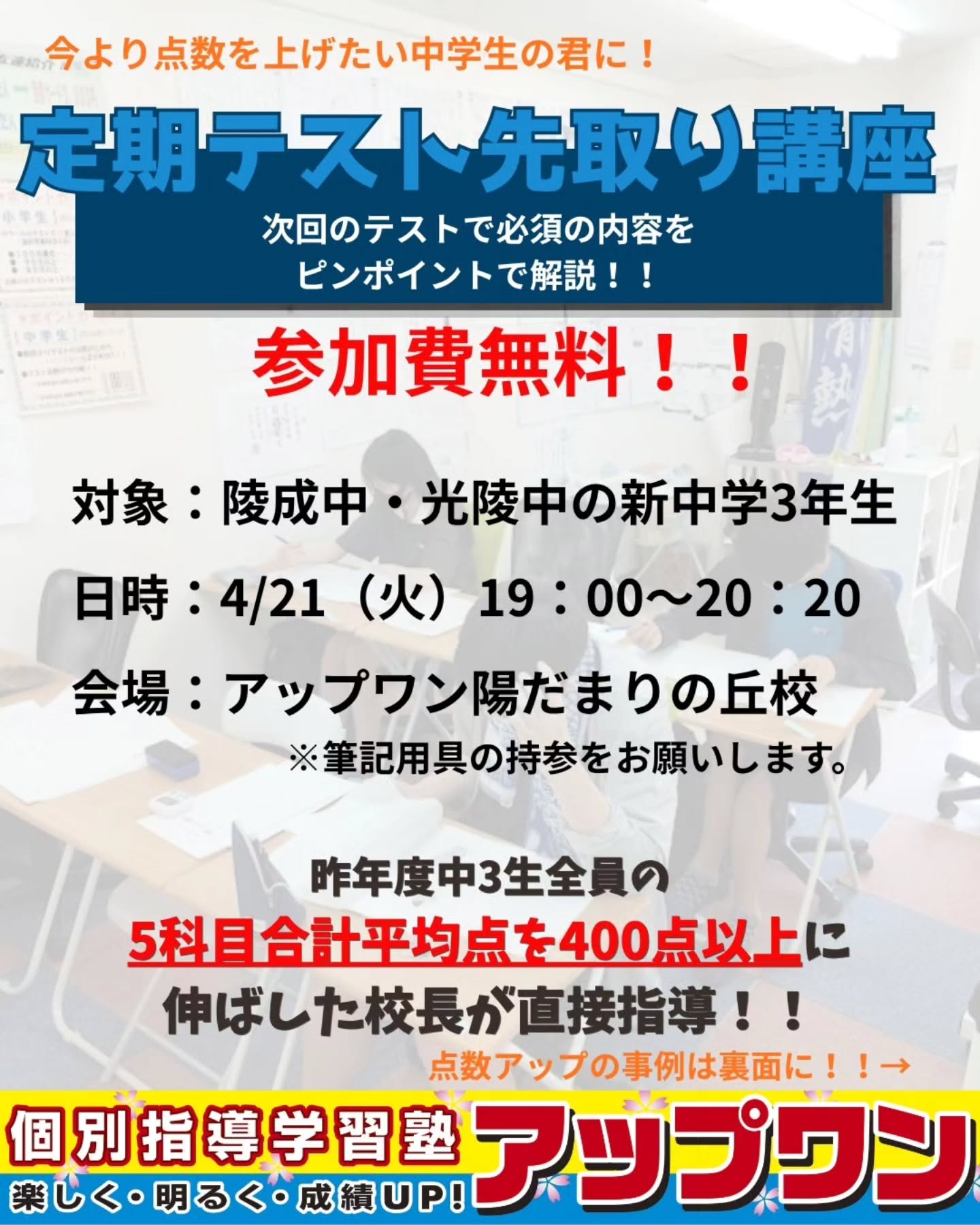 #塾 #学習塾 #テスト勉強
#アップワン #桑名