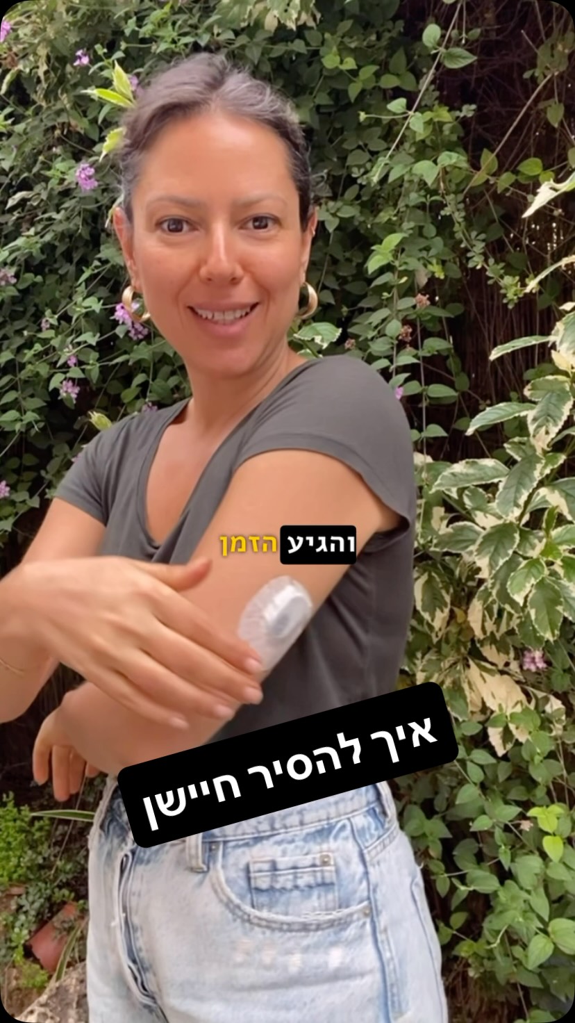 איך מסירים מד סוכר רציף?
לאחר 15 ימים מסתיימת פעילות מד הסוכר הרציף. ההסרה של החיישן הינה פשוטה וקלה במשיכה כמו פלסטר. אני חיזקתי את החיישן שלי בעוד מדבקה בכדי שישאר במקומו ולא יזוז.
הסרה נעימה ♥️
לביקור בחנות שלי מוזמנים להציץ בפרופיל או חפשו בגוגל בתיה אלימלך דיאטנית סוכרת בקטגורית חנות 🌈
#חיישןסוכר #תזונהבריאה #תזונה #סוכרת #תזונהנכונה_אורחחייםבריא✅